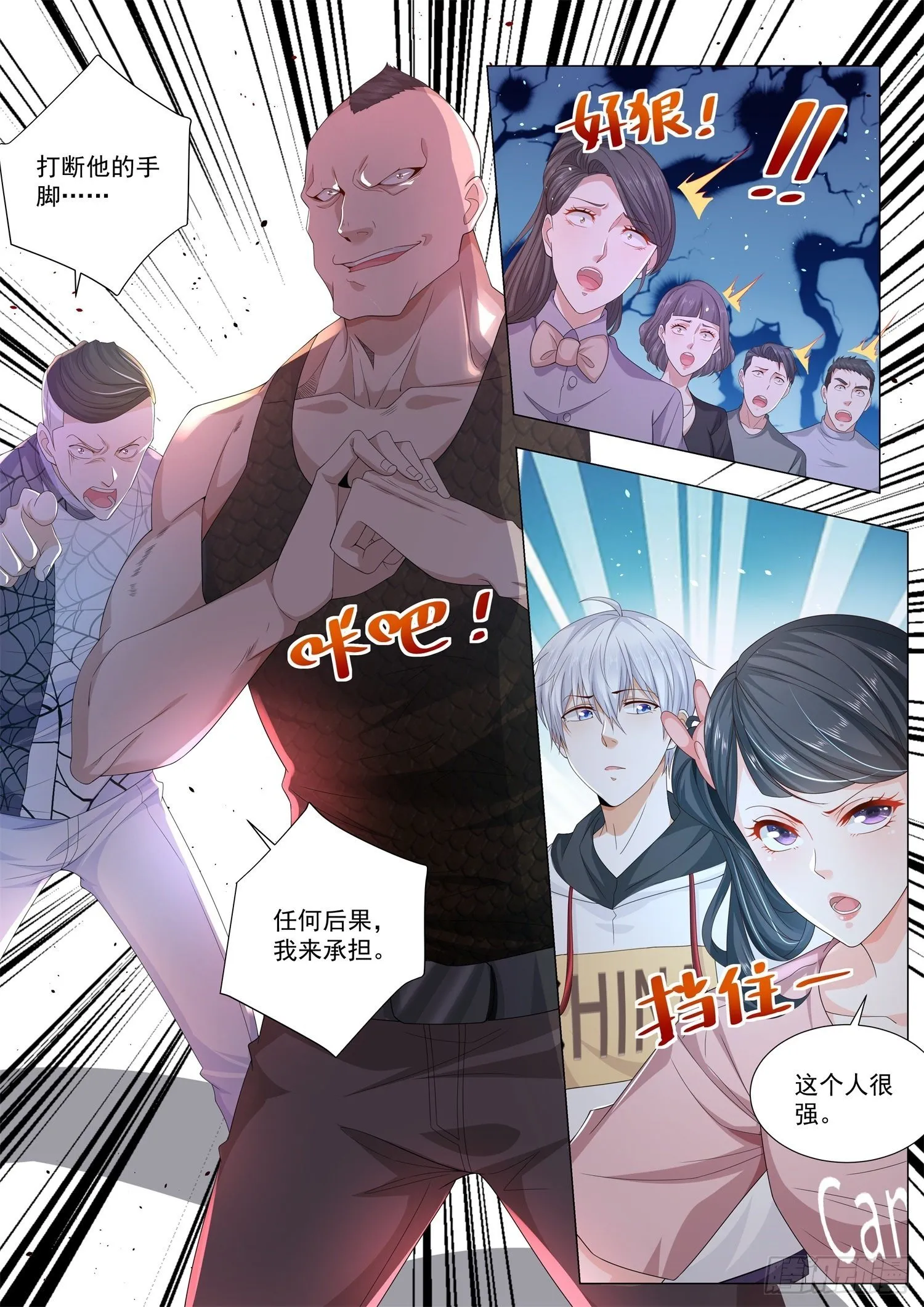第124话 世界上最贵手表 第9页