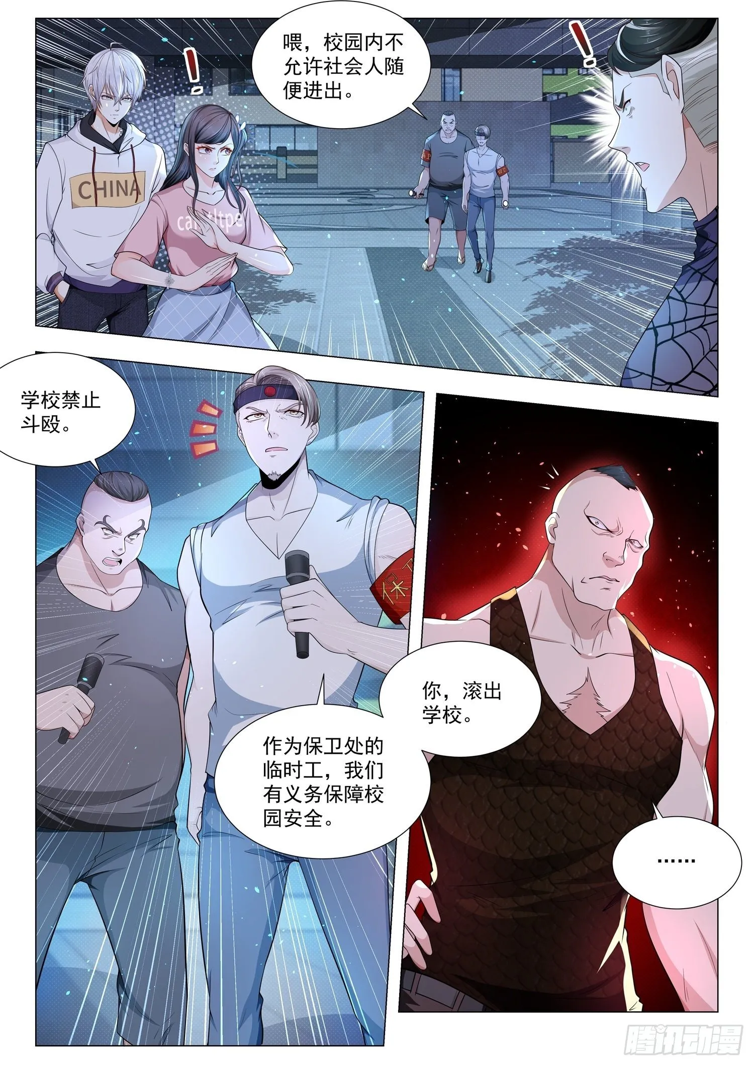 第124话 世界上最贵手表 第10页