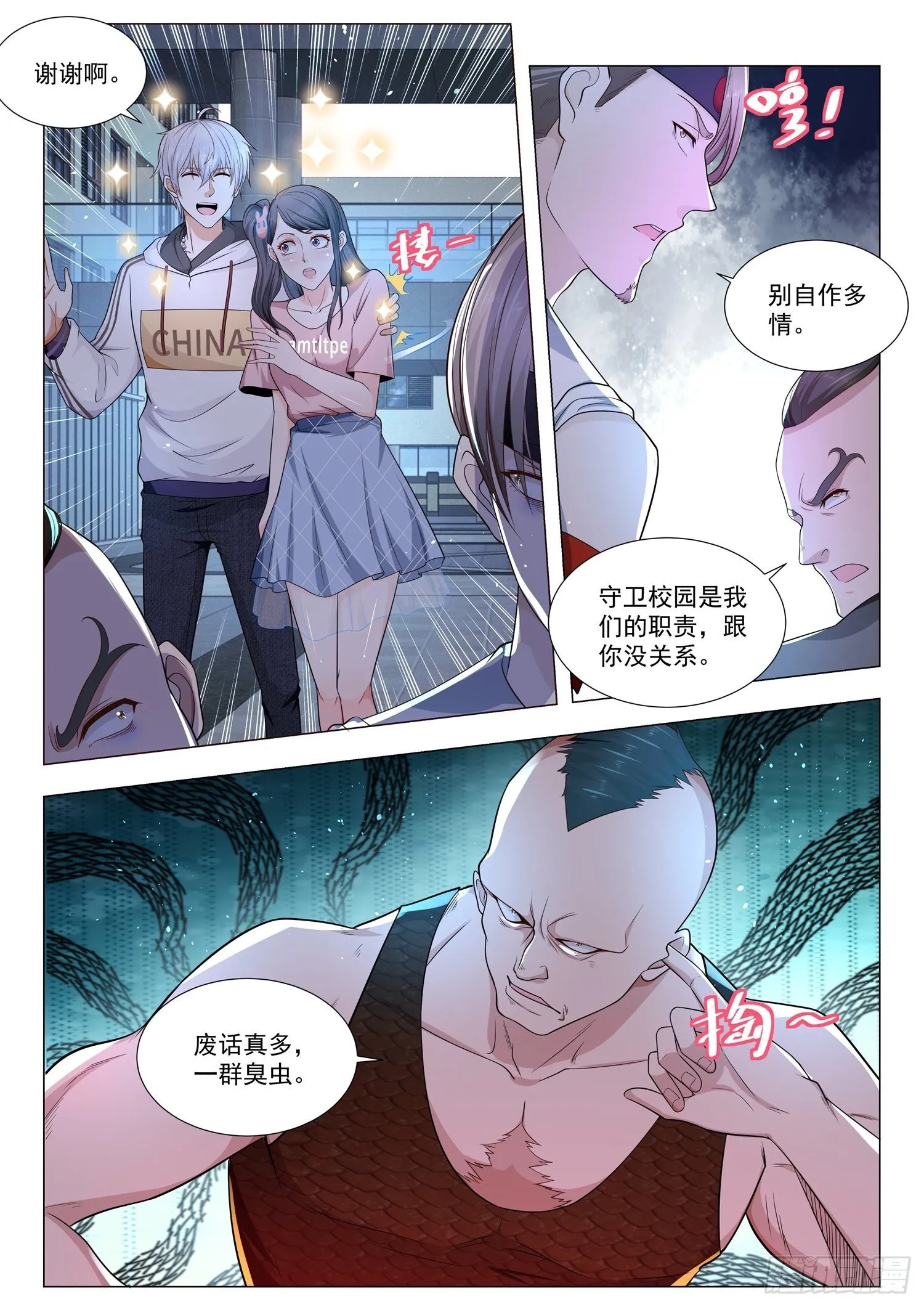 第124话 世界上最贵手表 第11页