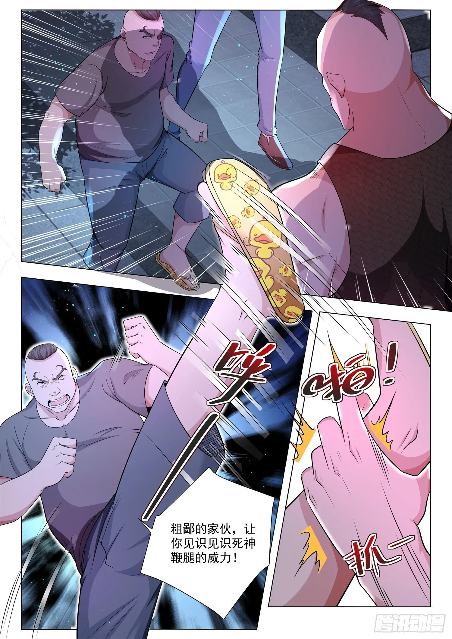 第124话 世界上最贵手表 第12页