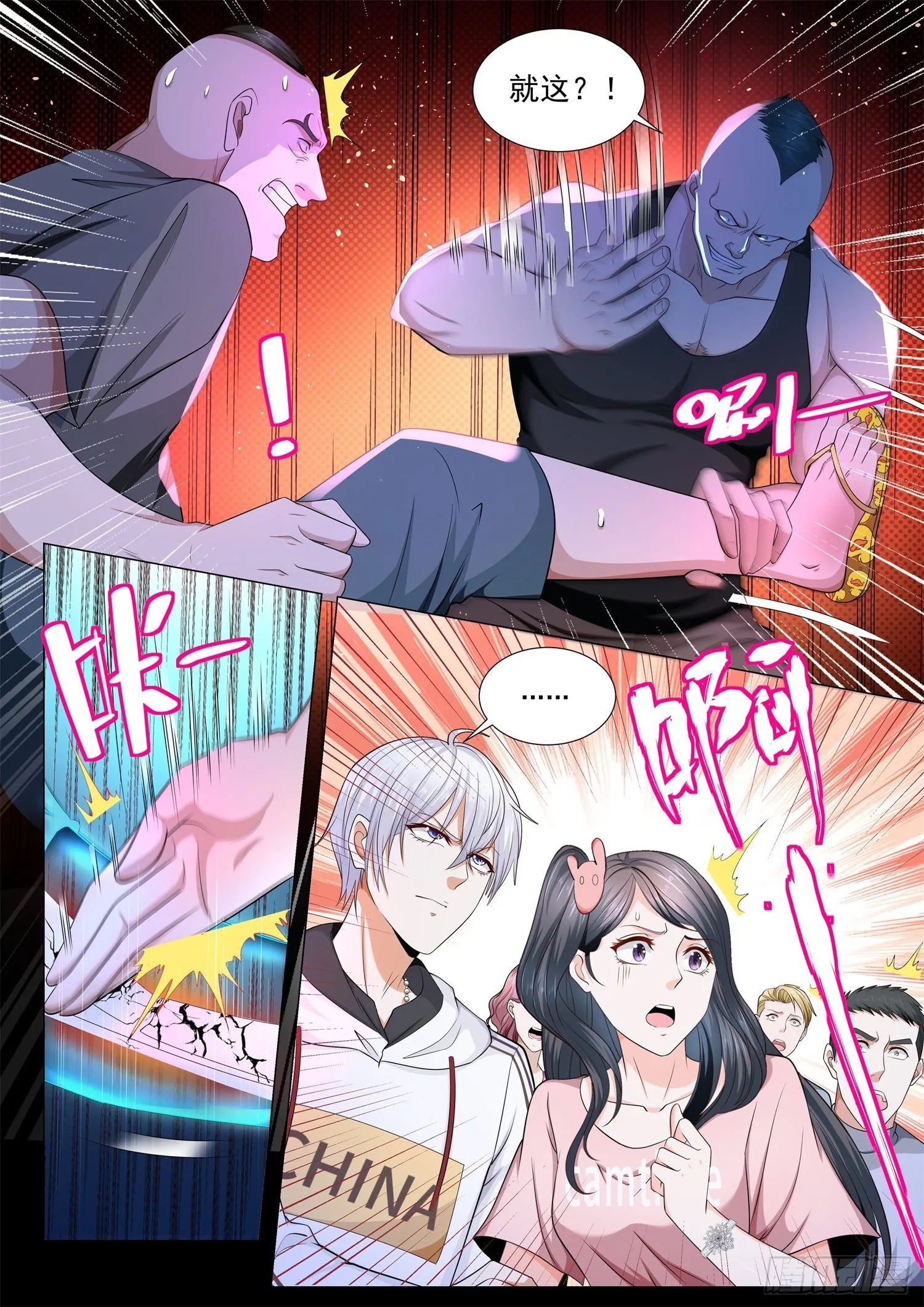 第124话 世界上最贵手表 第13页