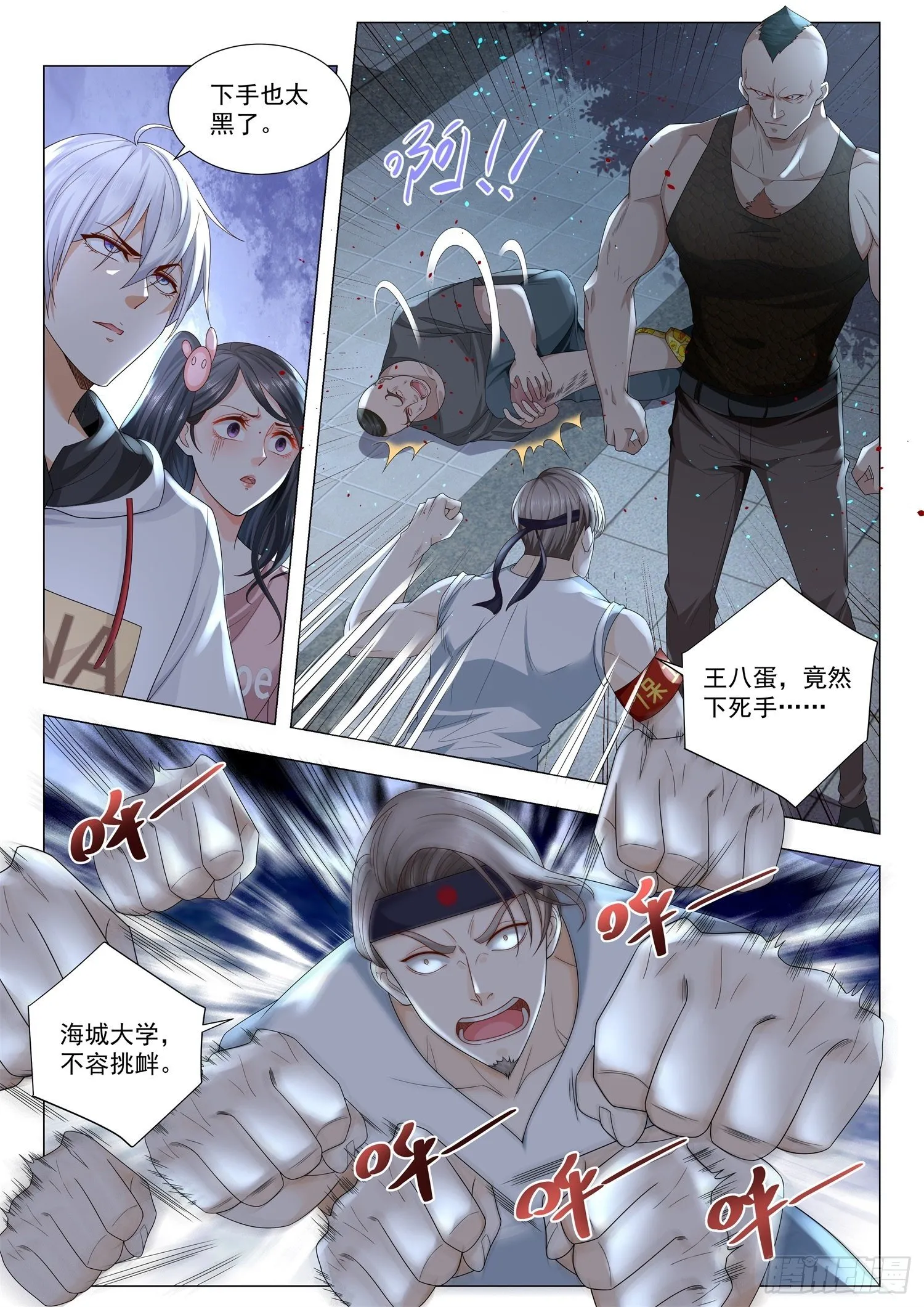 第125话 我要撕碎你 第2页