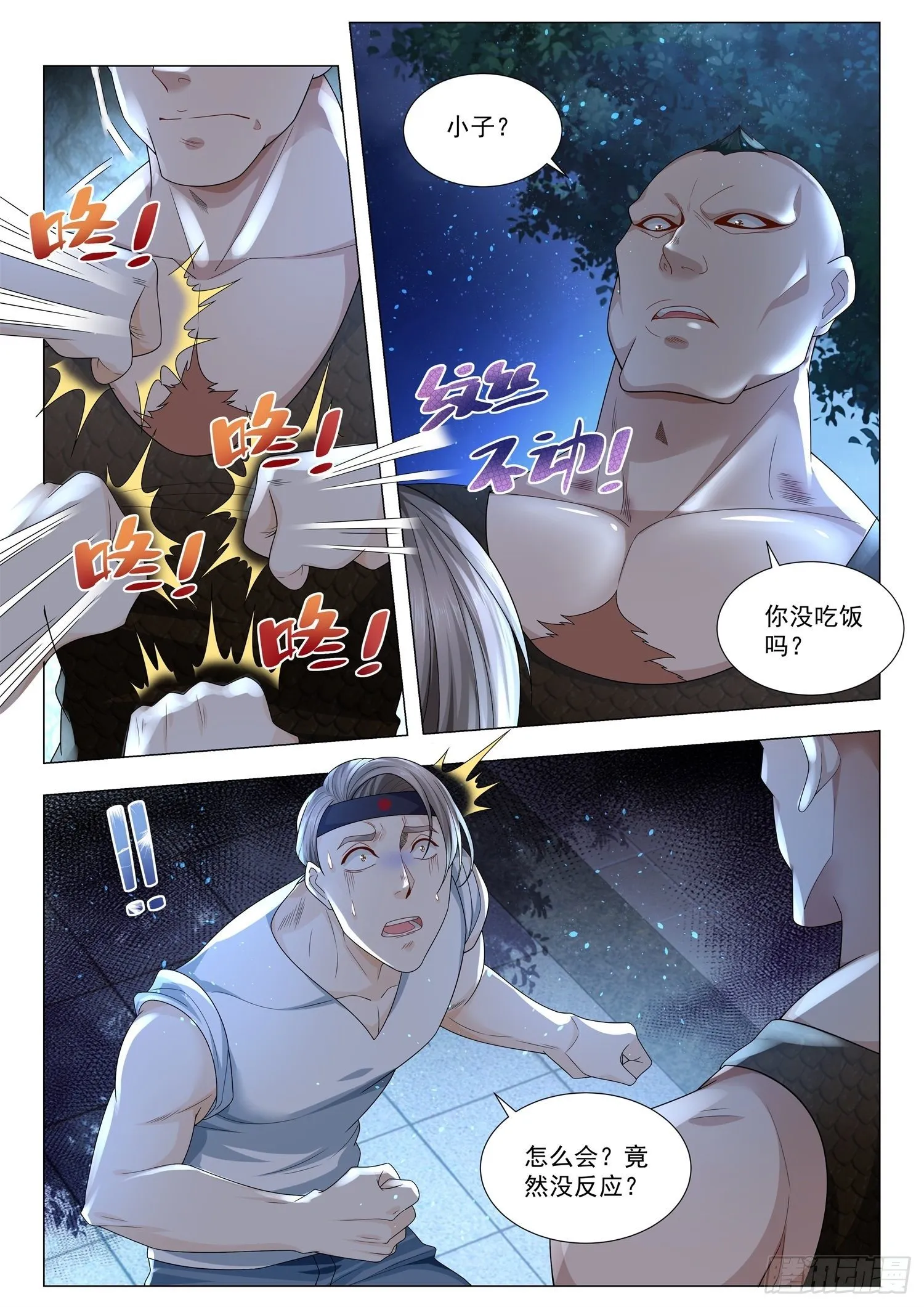 第125话 我要撕碎你 第3页
