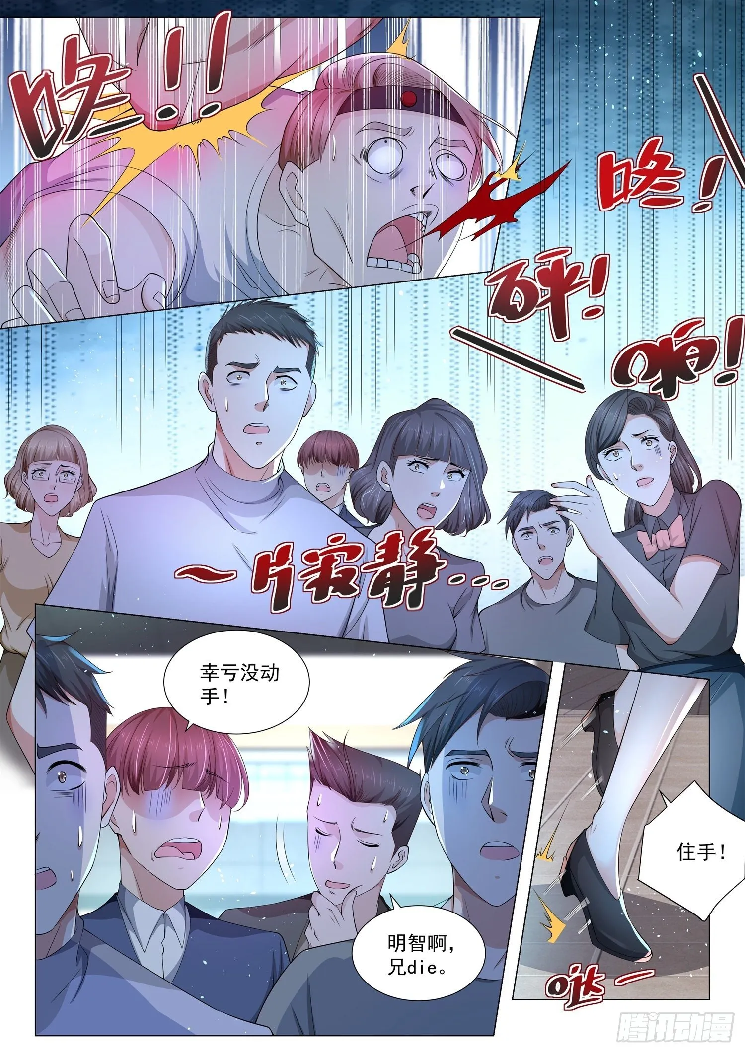 第125话 我要撕碎你 第5页