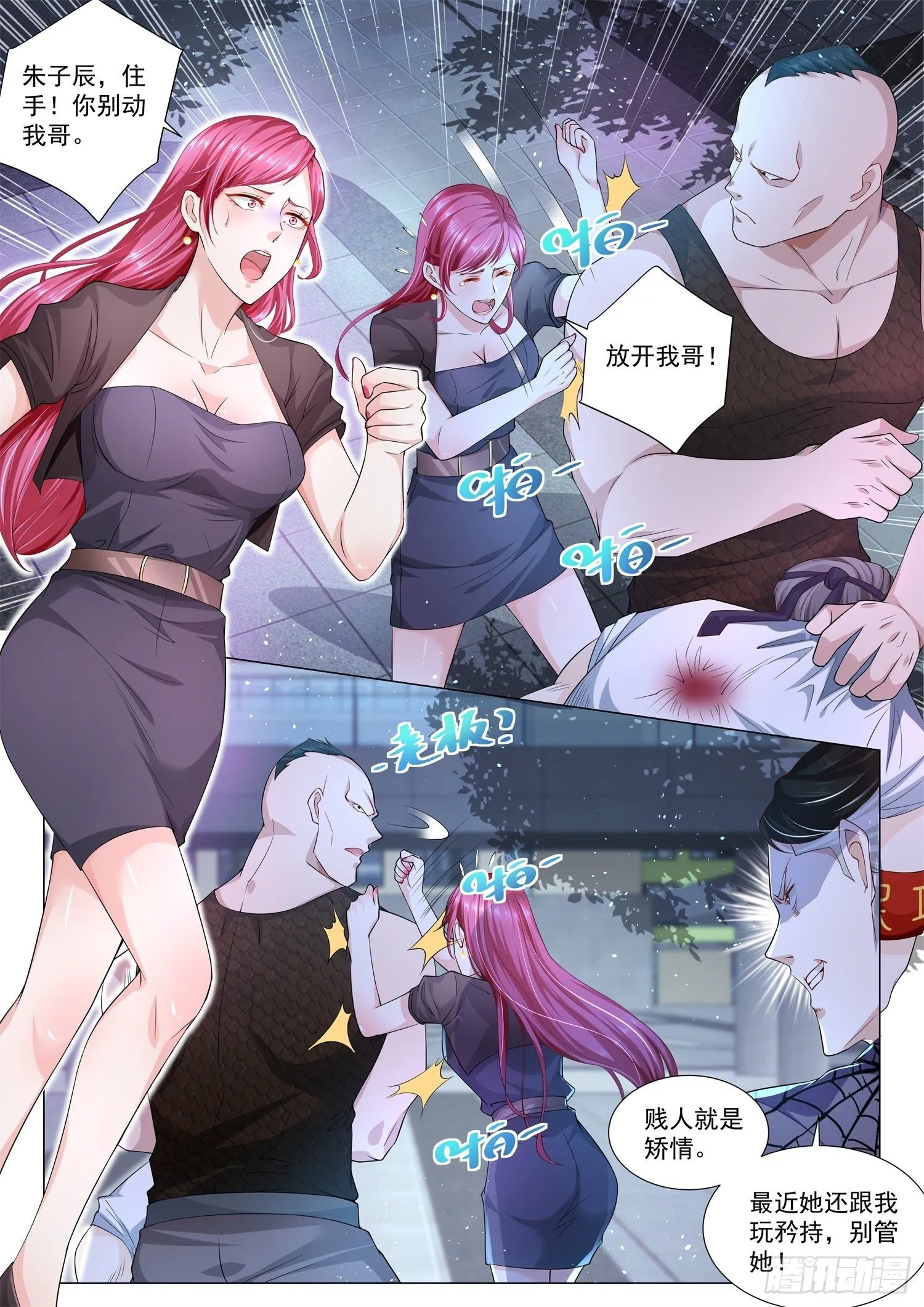 第125话 我要撕碎你 第6页