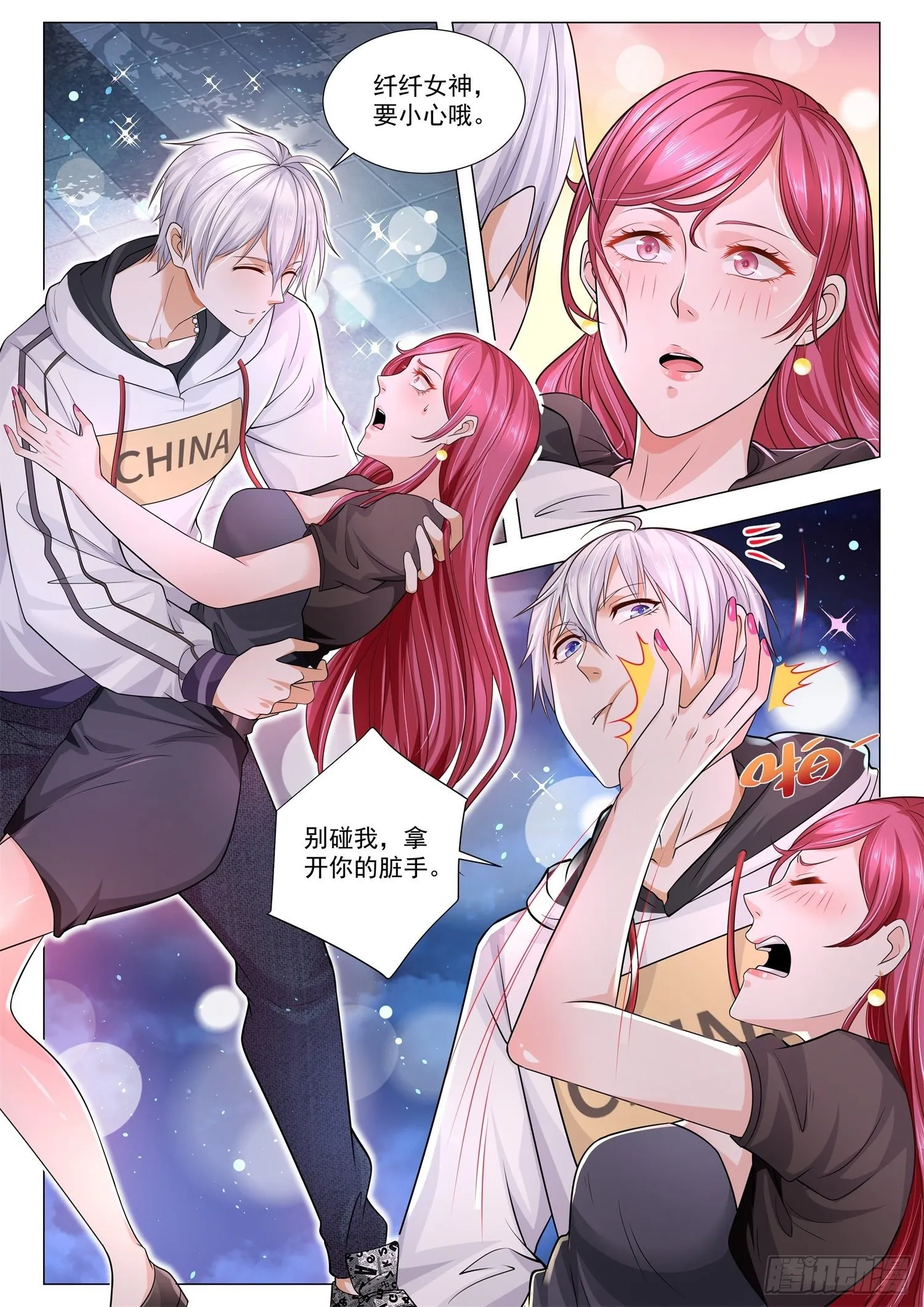 第125话 我要撕碎你 第8页