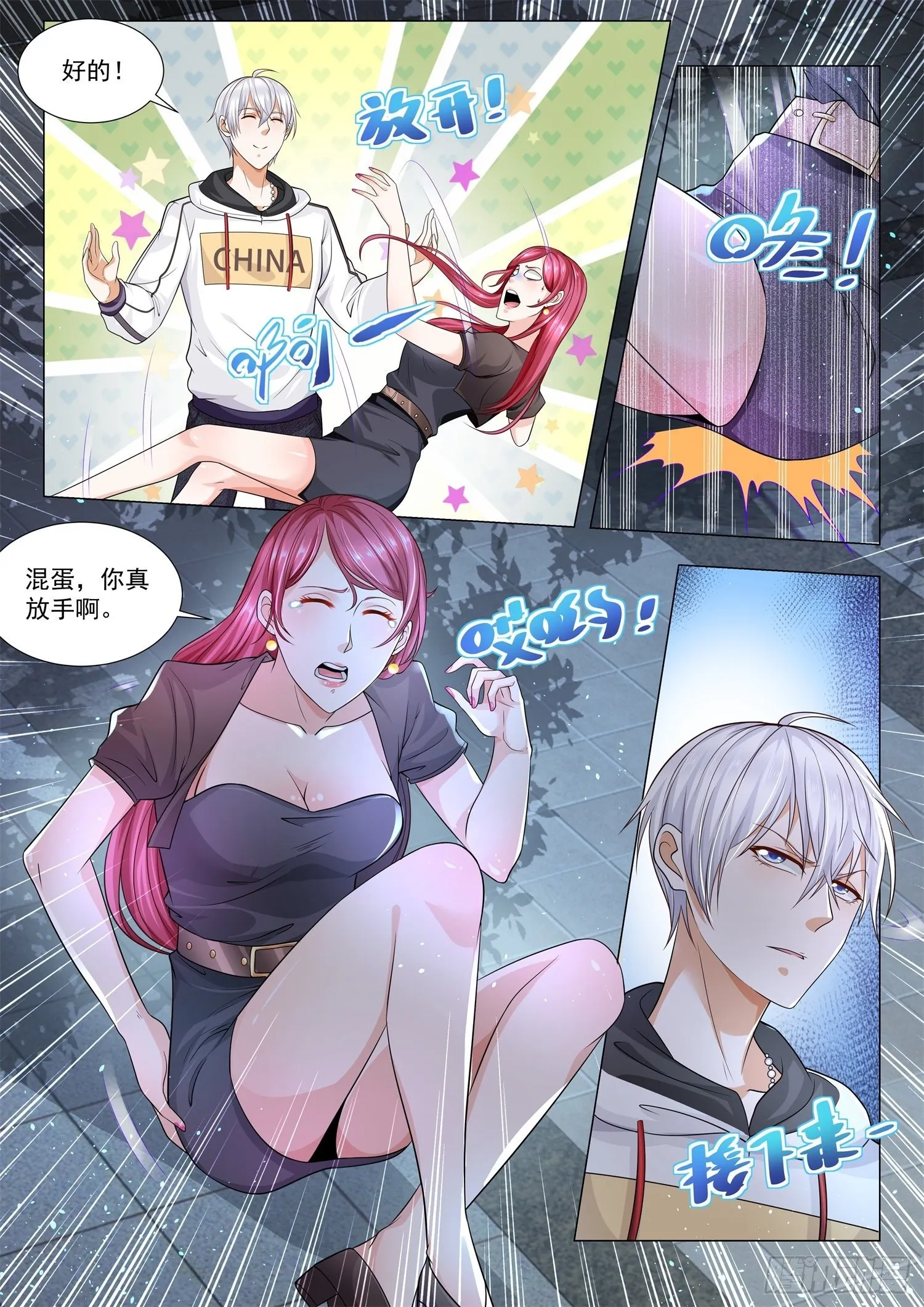 第125话 我要撕碎你 第9页