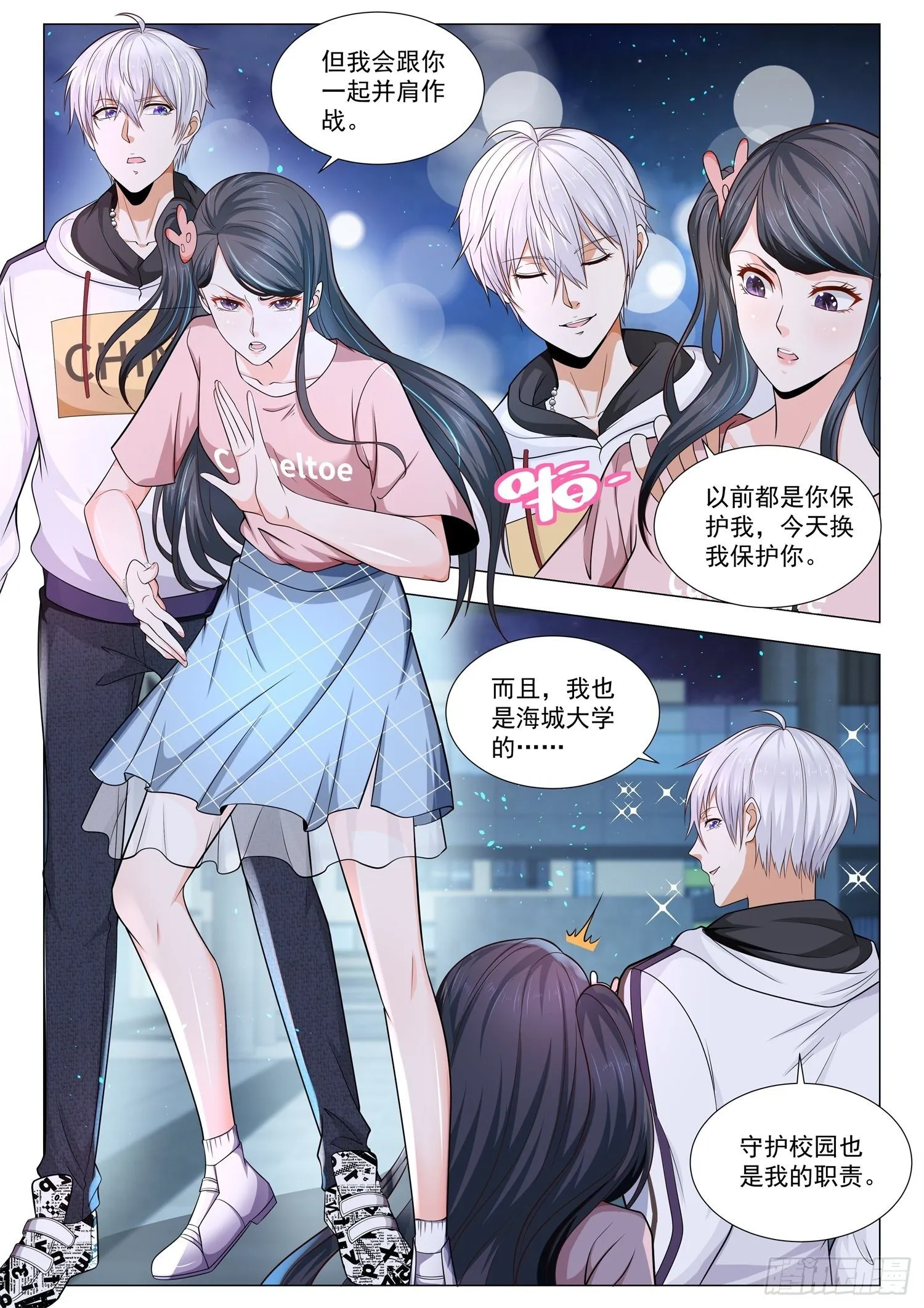 第125话 我要撕碎你 第11页