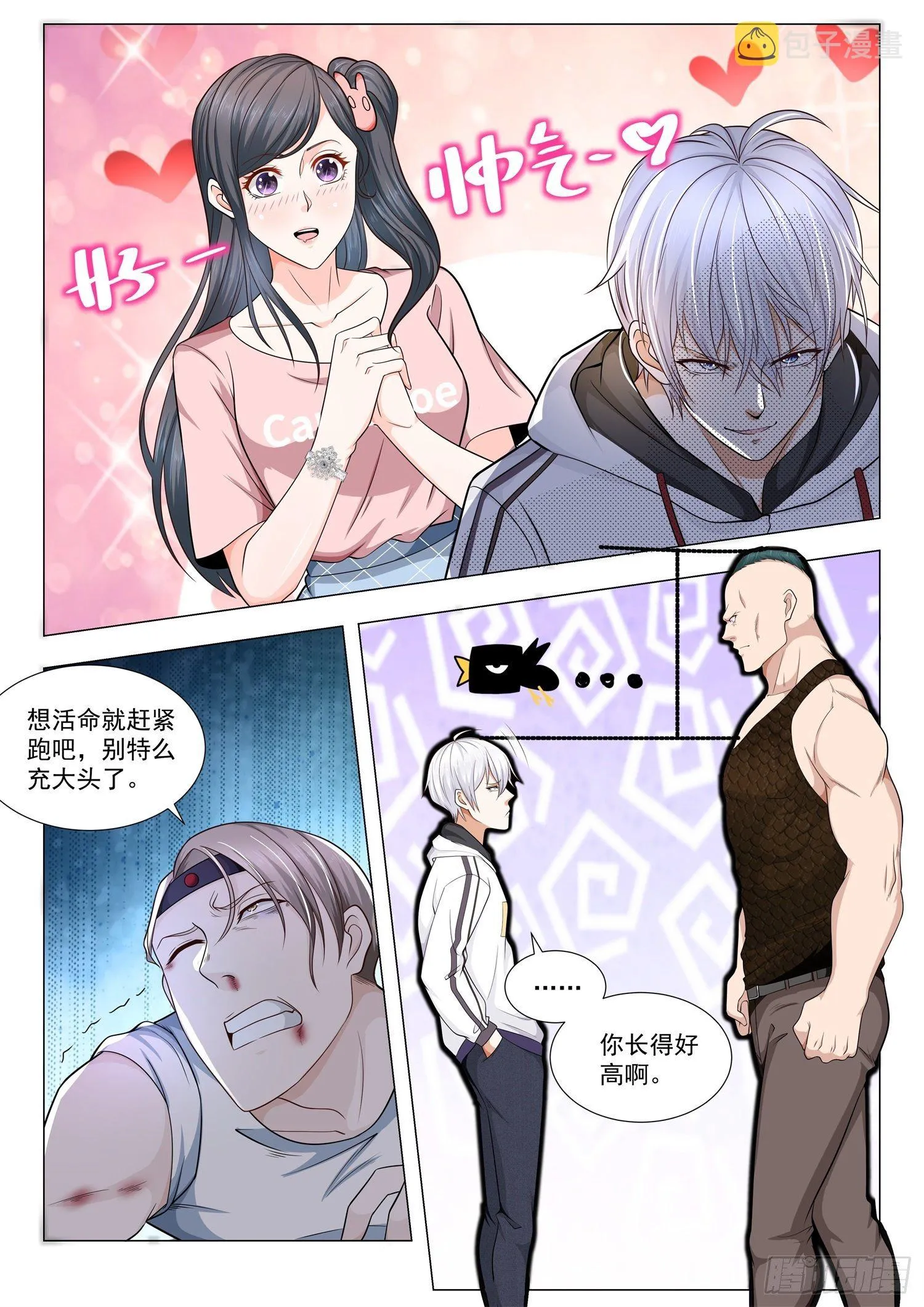 第125话 我要撕碎你 第12页