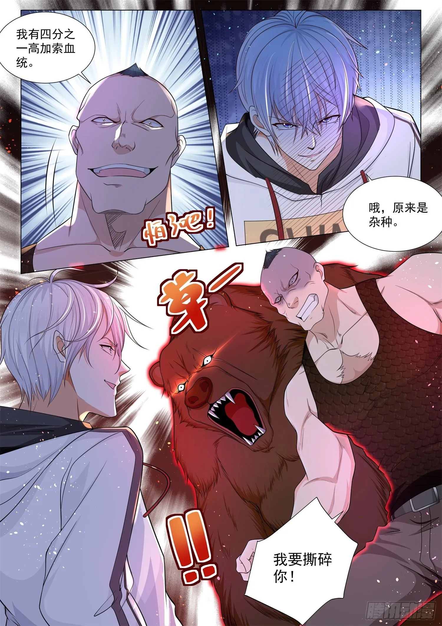 第125话 我要撕碎你 第13页