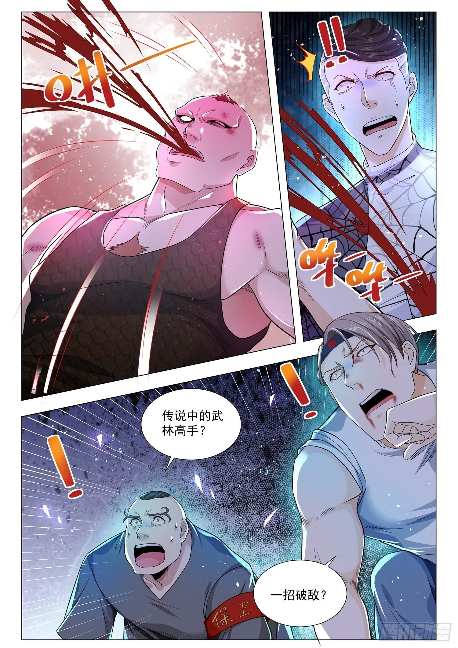 第126话 一招破敌 第8页