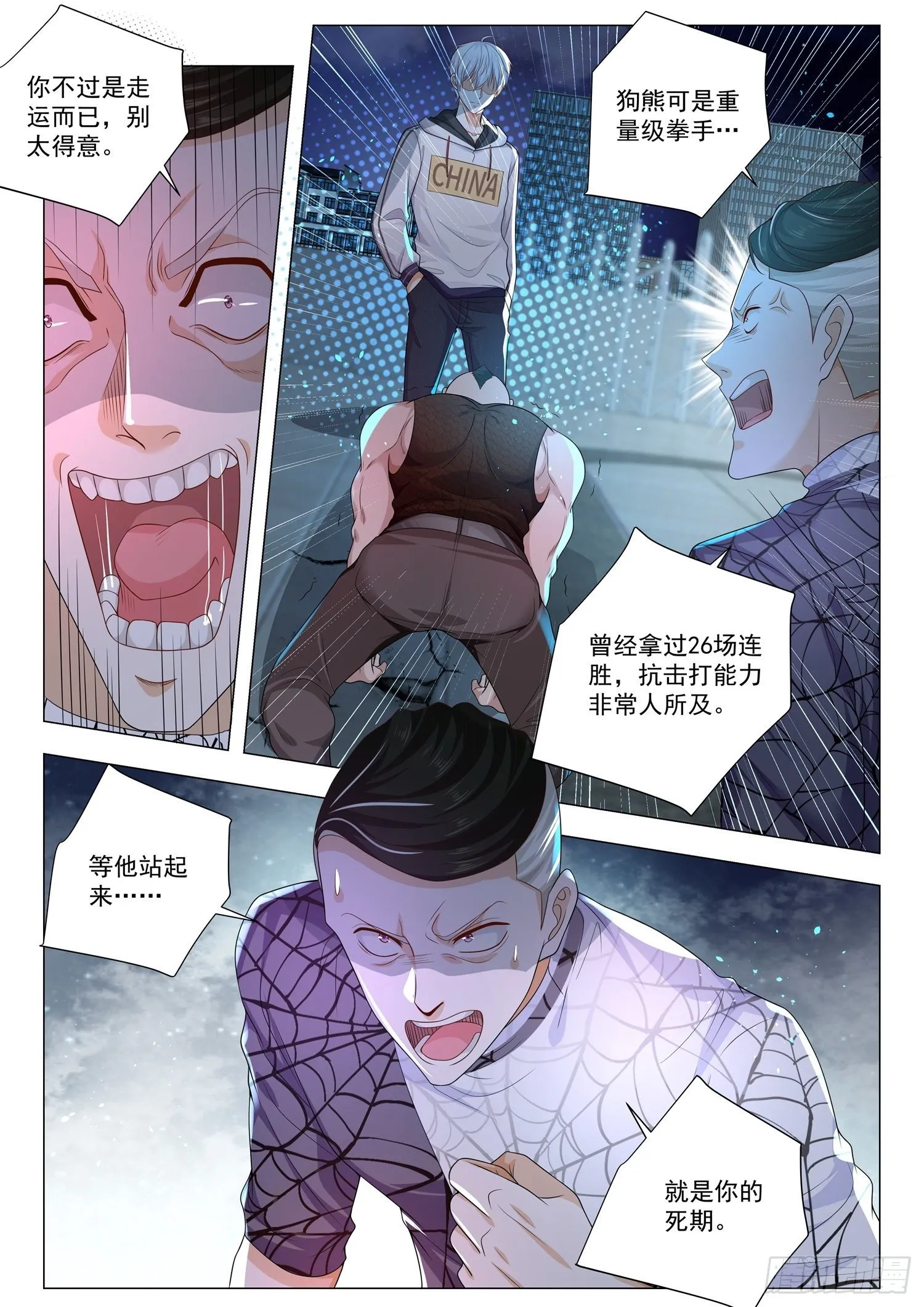 第126话 一招破敌 第11页