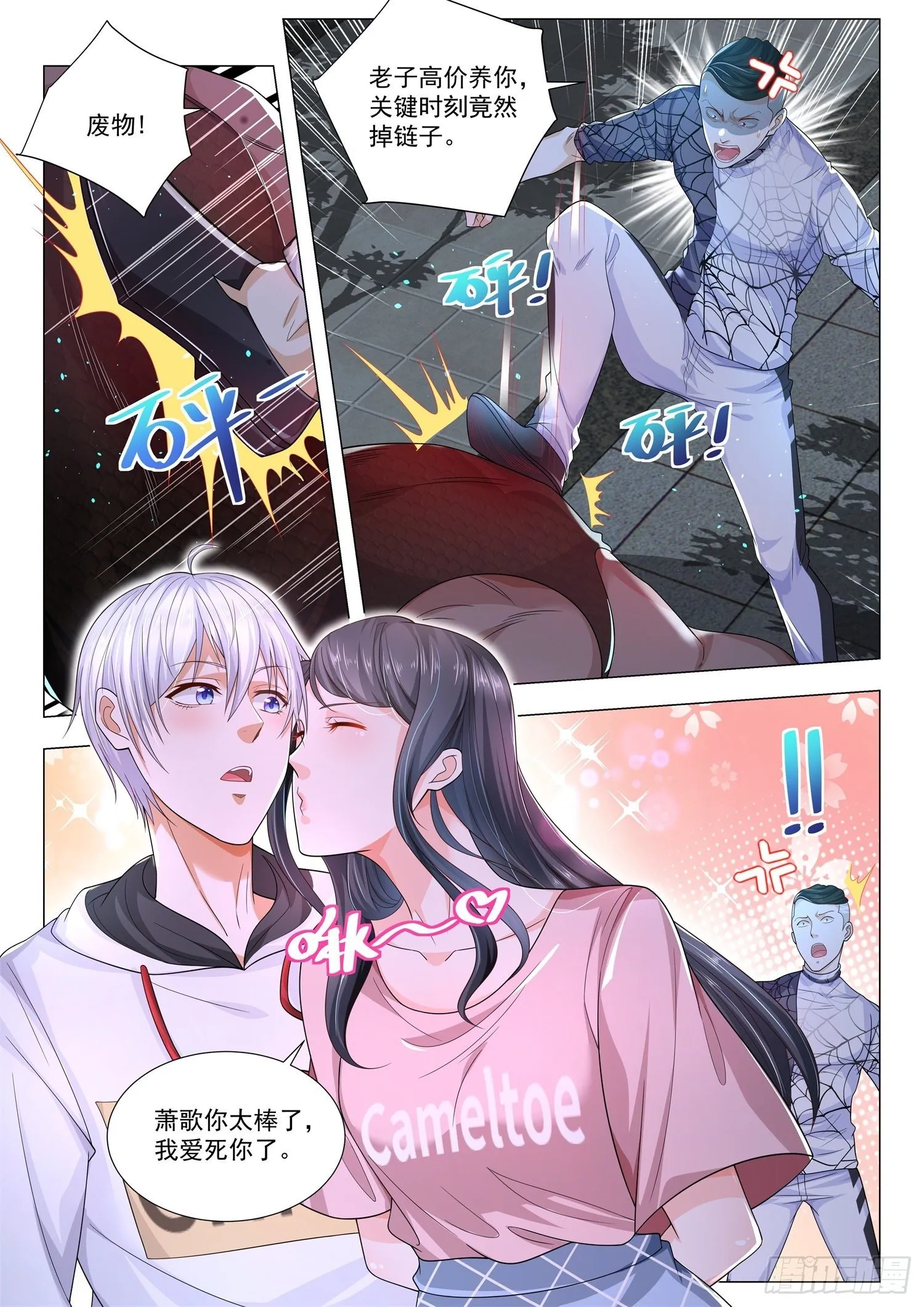 第127话 黑玉断腿膏 第2页