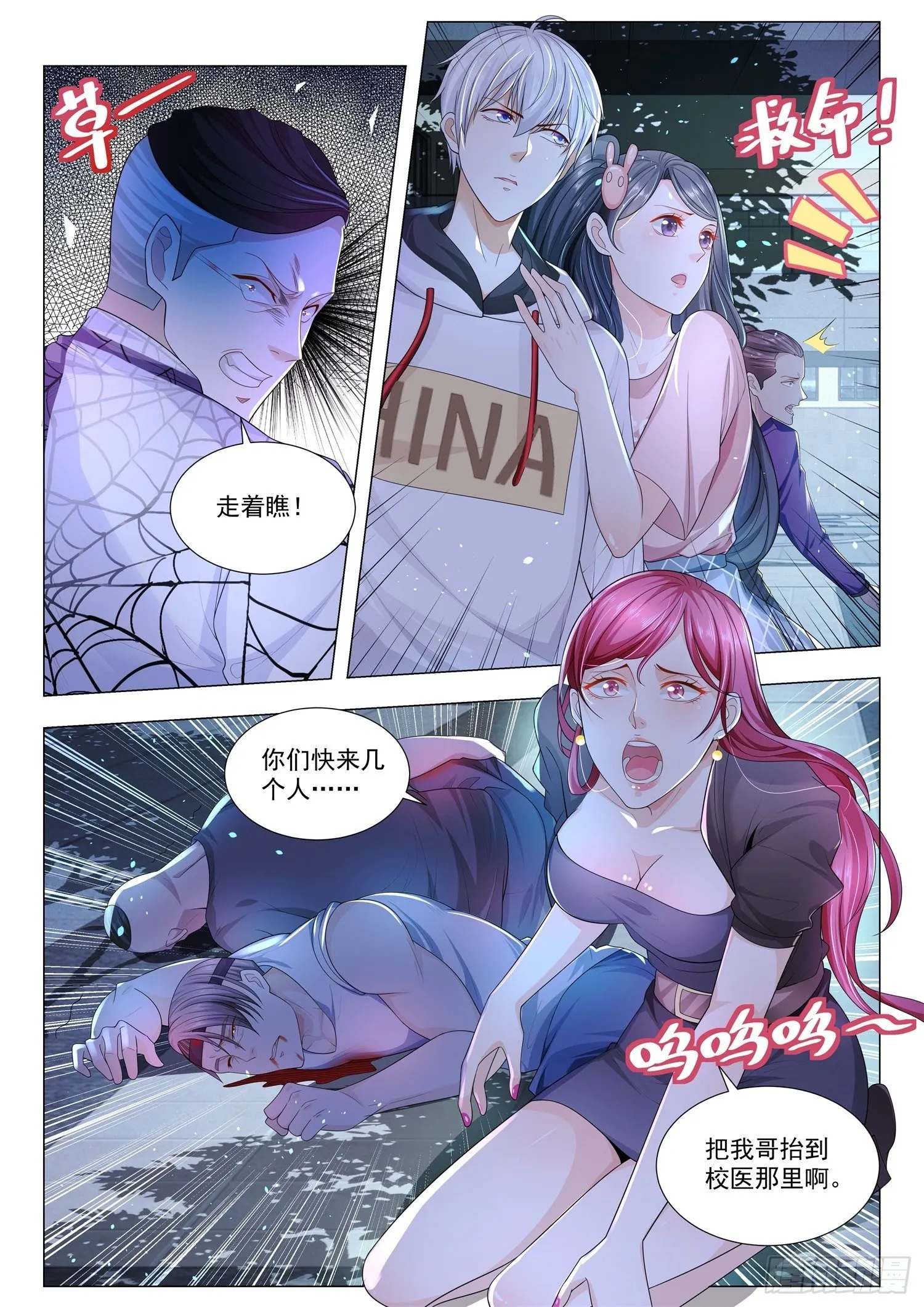 第127话 黑玉断腿膏 第3页