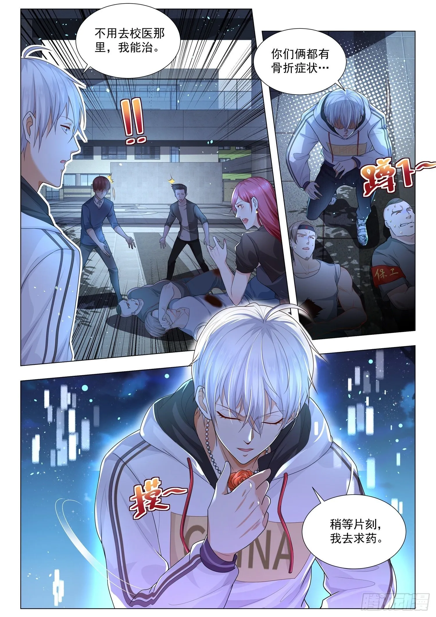 第127话 黑玉断腿膏 第4页