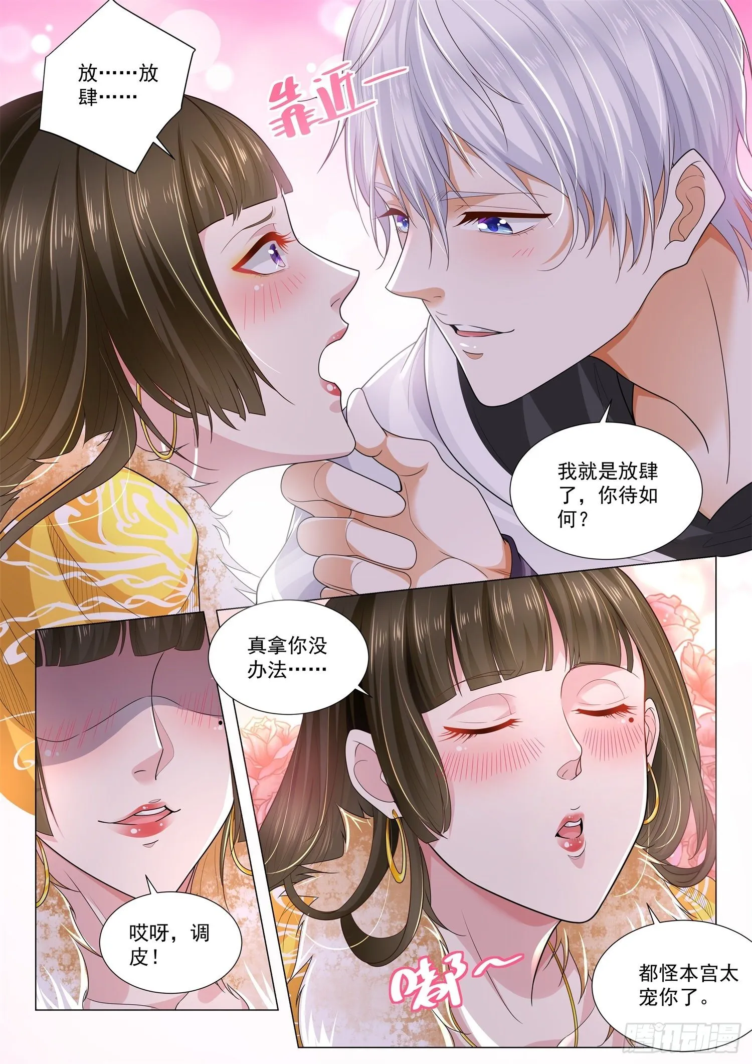 第127话 黑玉断腿膏 第7页