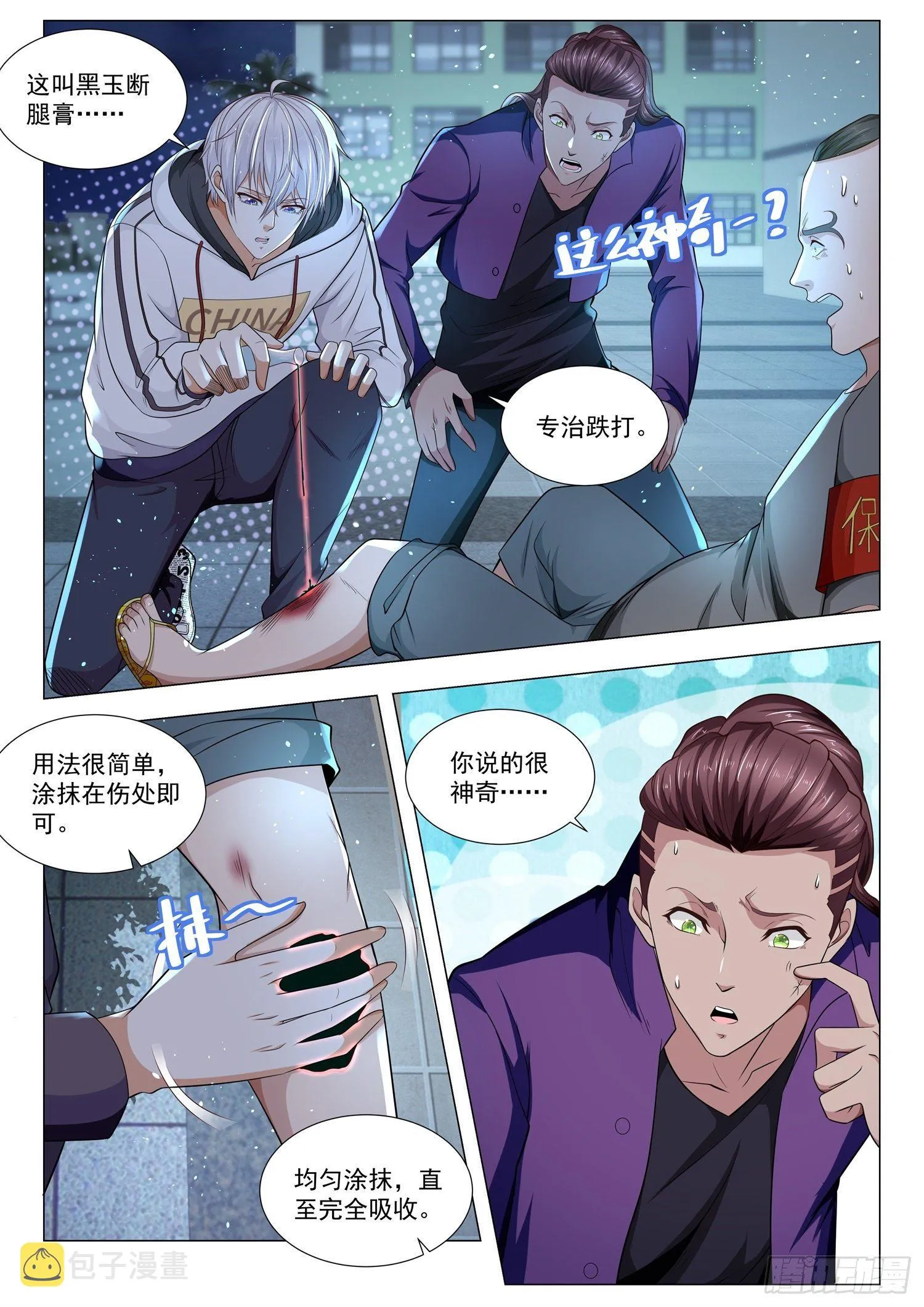 第127话 黑玉断腿膏 第12页