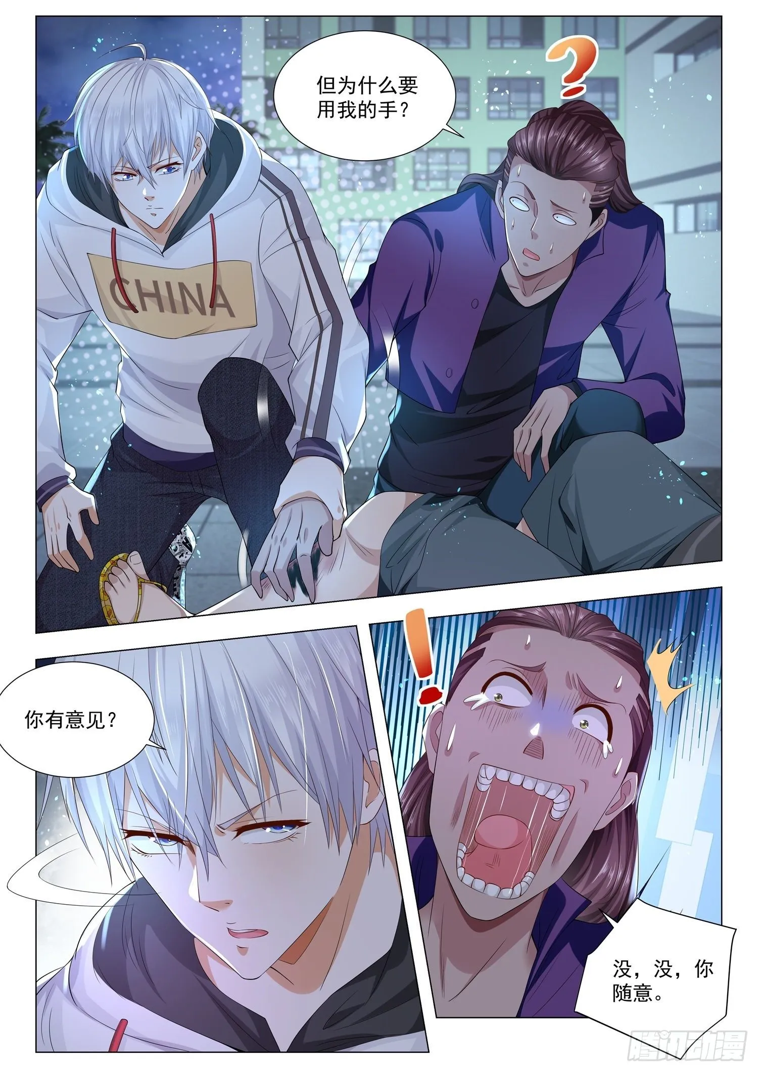第127话 黑玉断腿膏 第13页