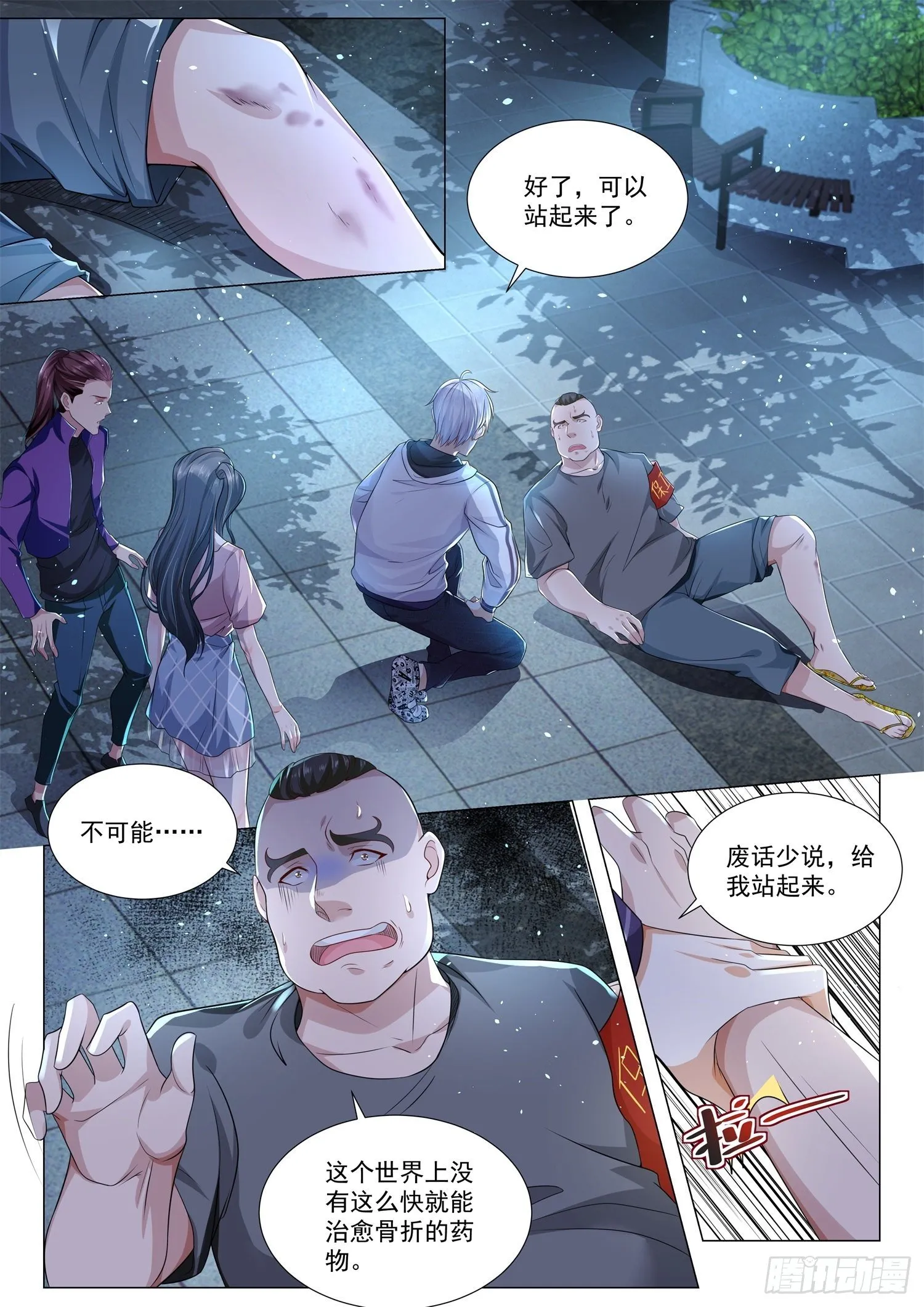 第128话 超级回馈 第2页
