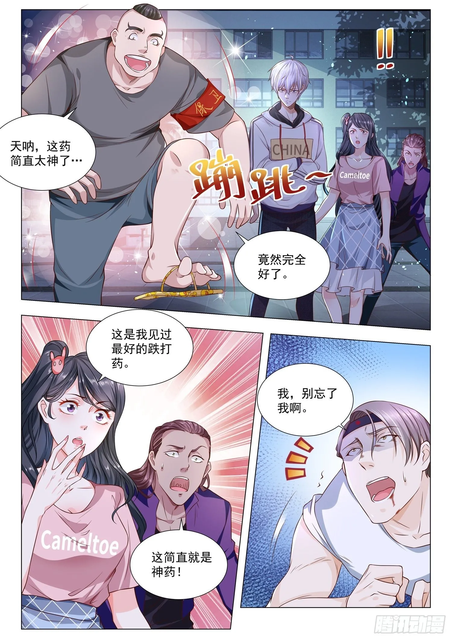 第128话 超级回馈 第4页