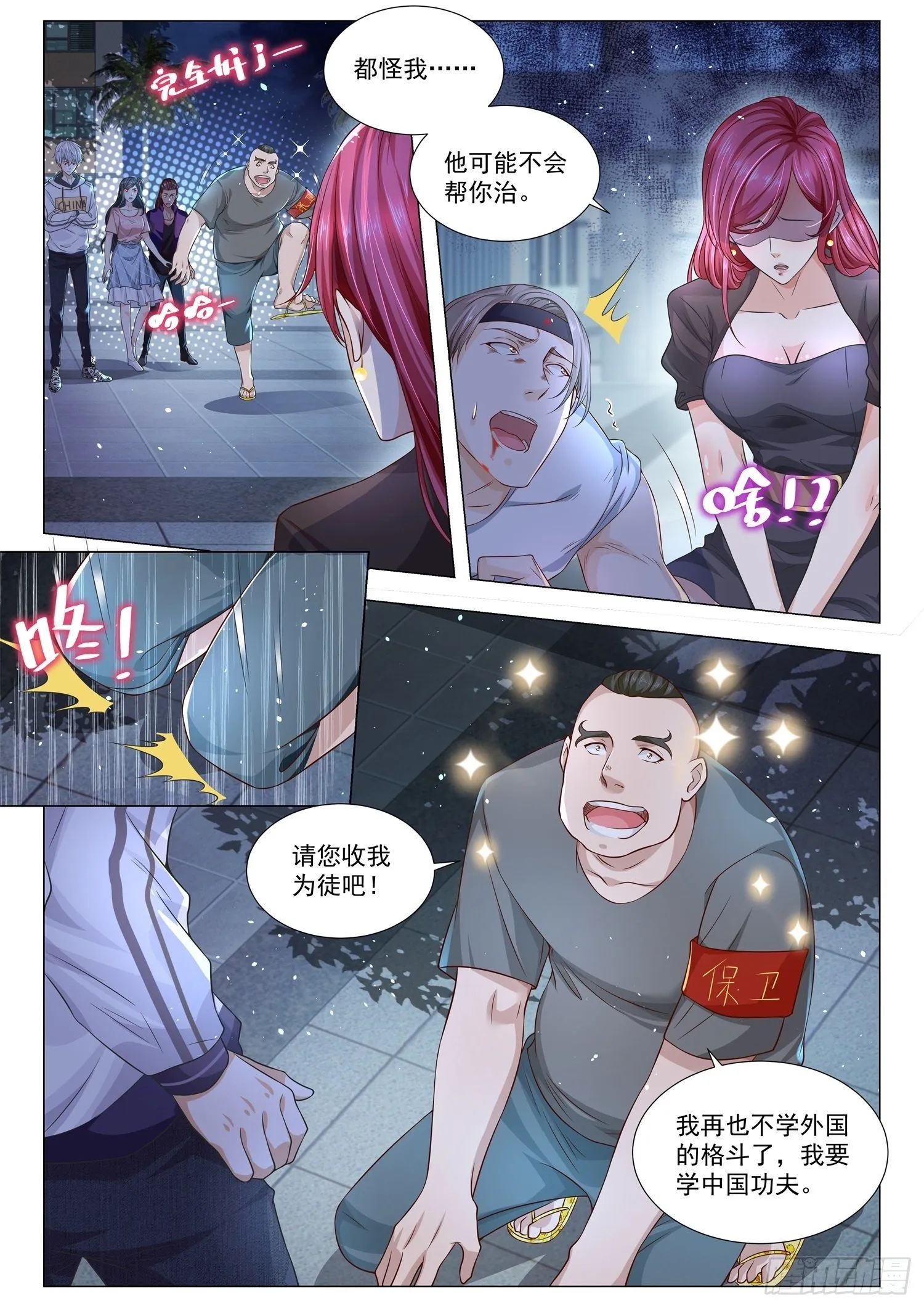 第128话 超级回馈 第5页