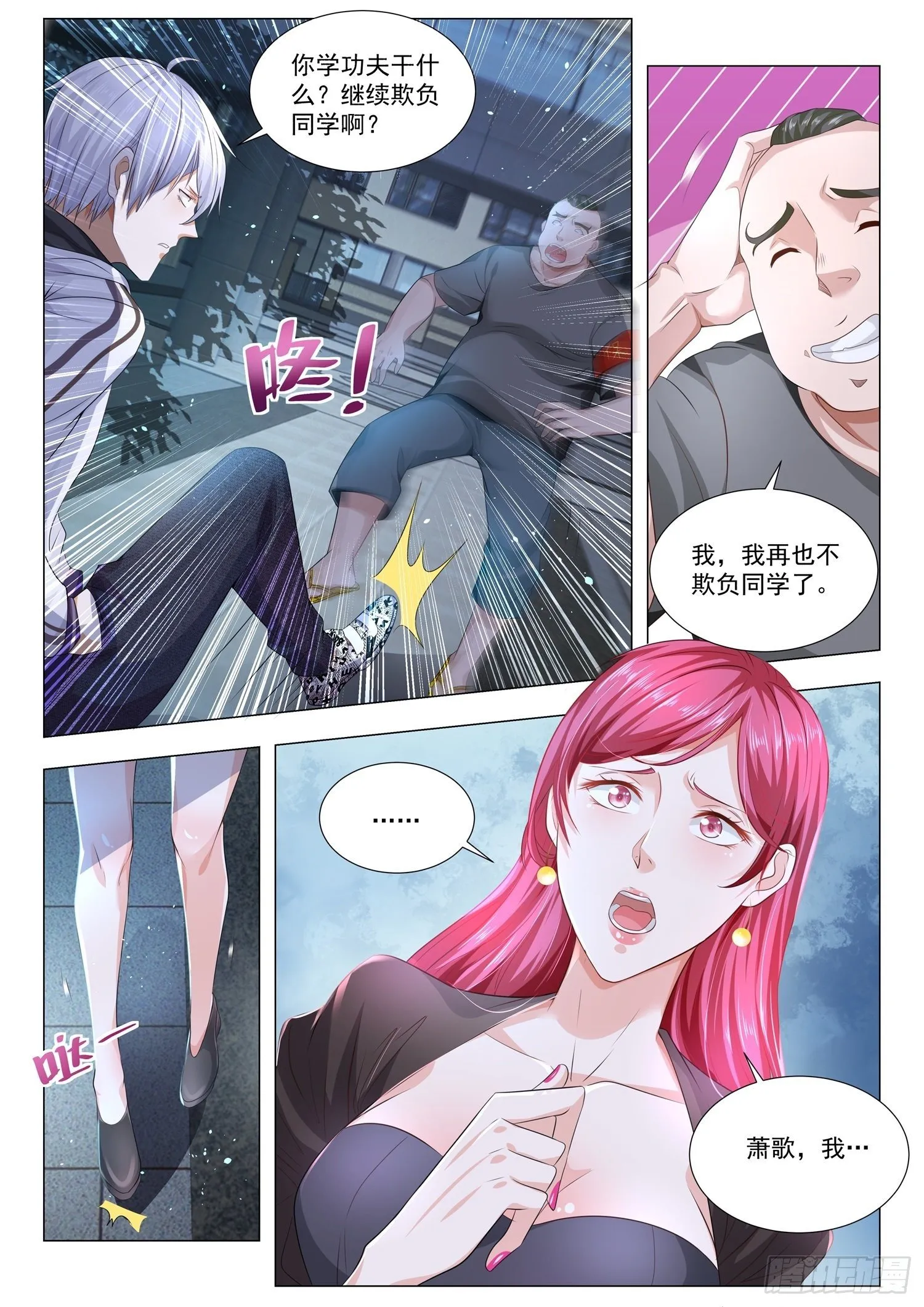 第128话 超级回馈 第6页