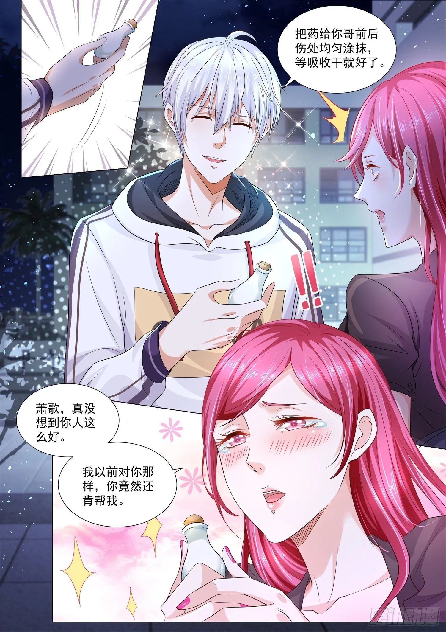 第128话 超级回馈 第7页