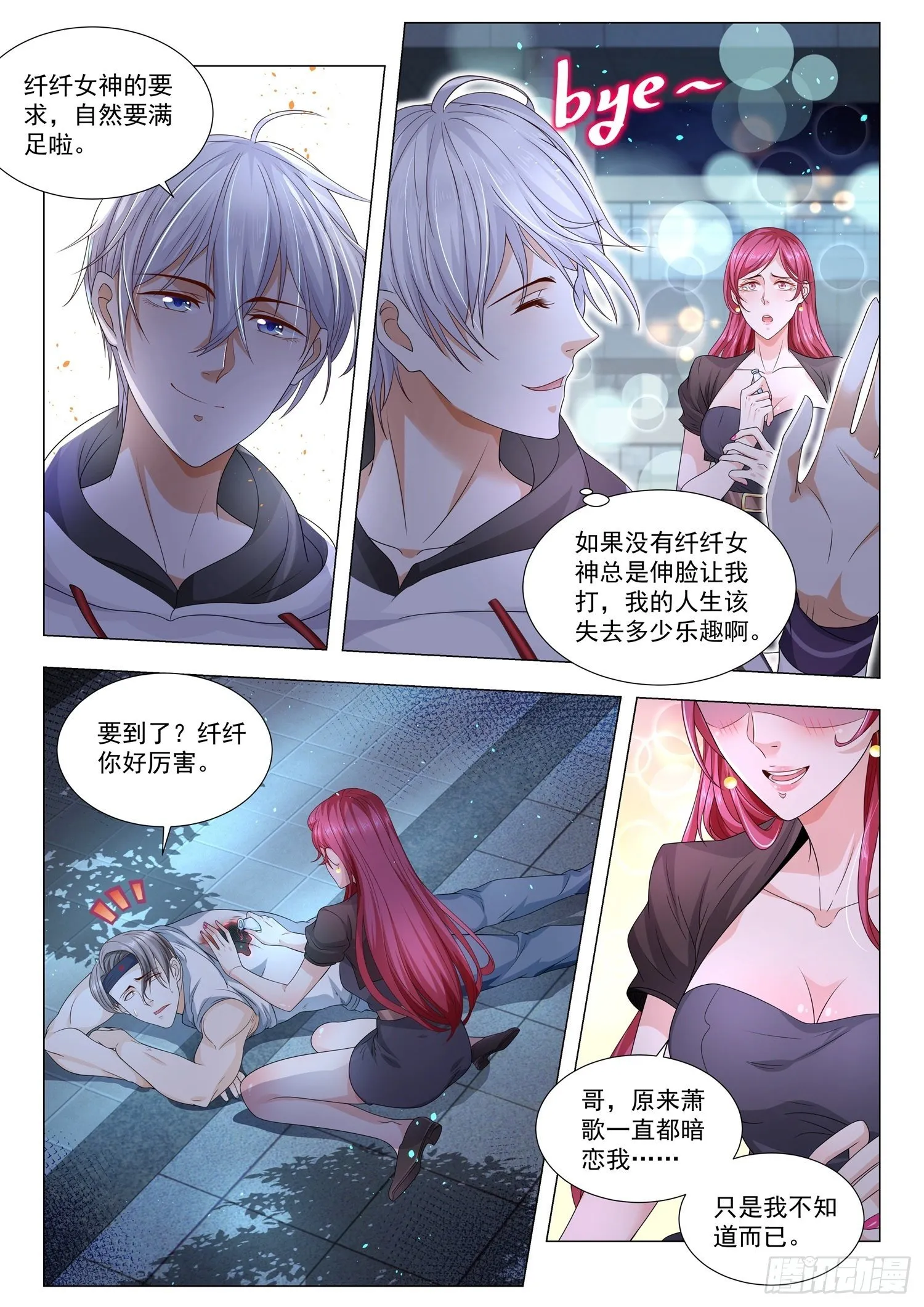 第128话 超级回馈 第8页