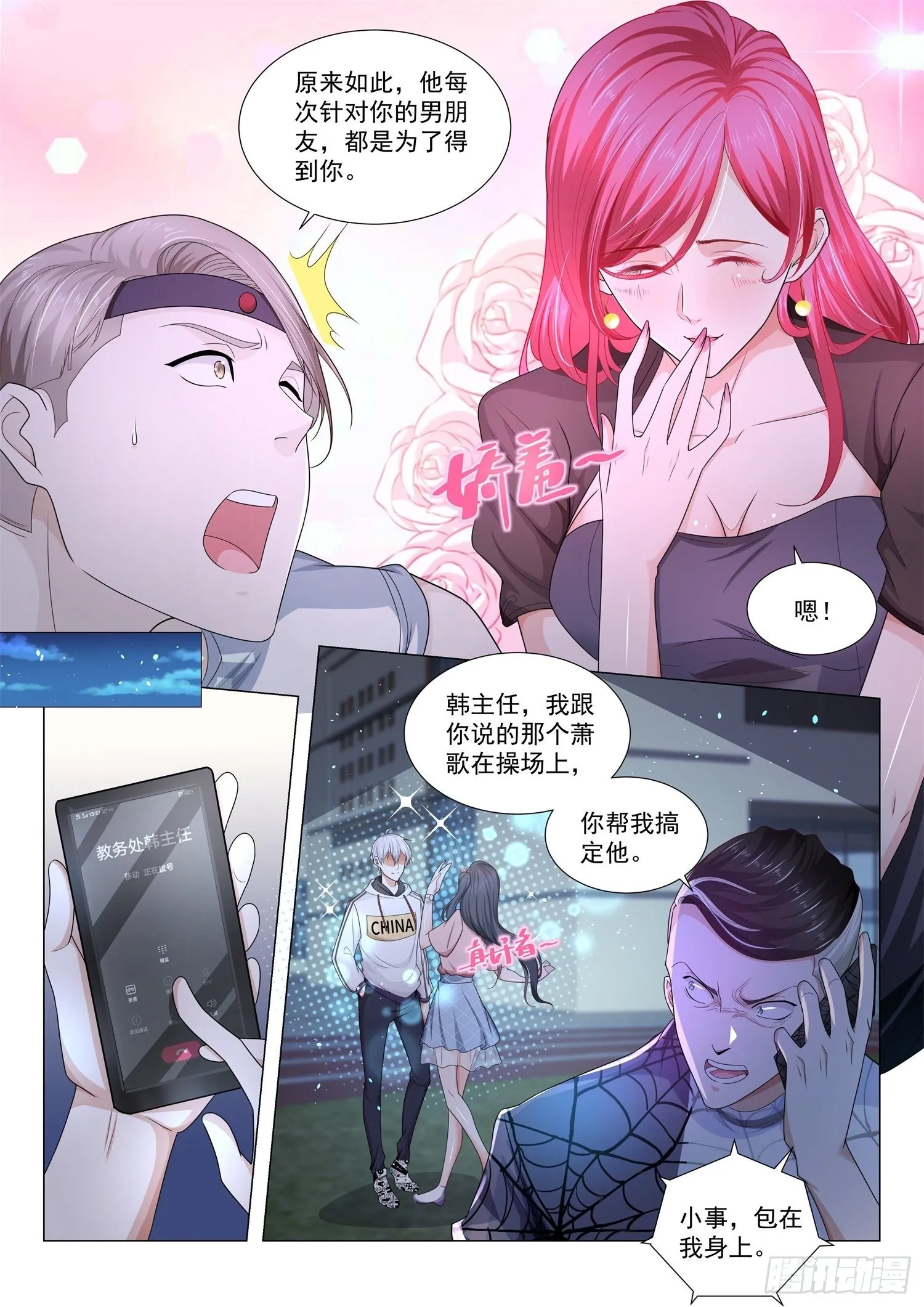 第128话 超级回馈 第9页