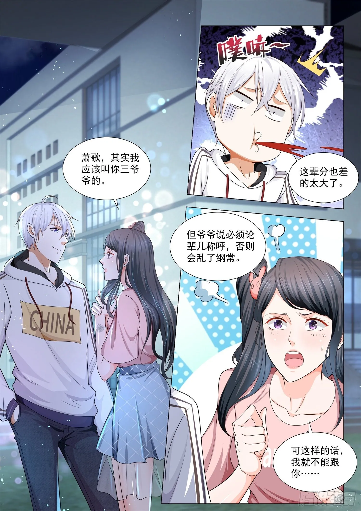 第128话 超级回馈 第10页