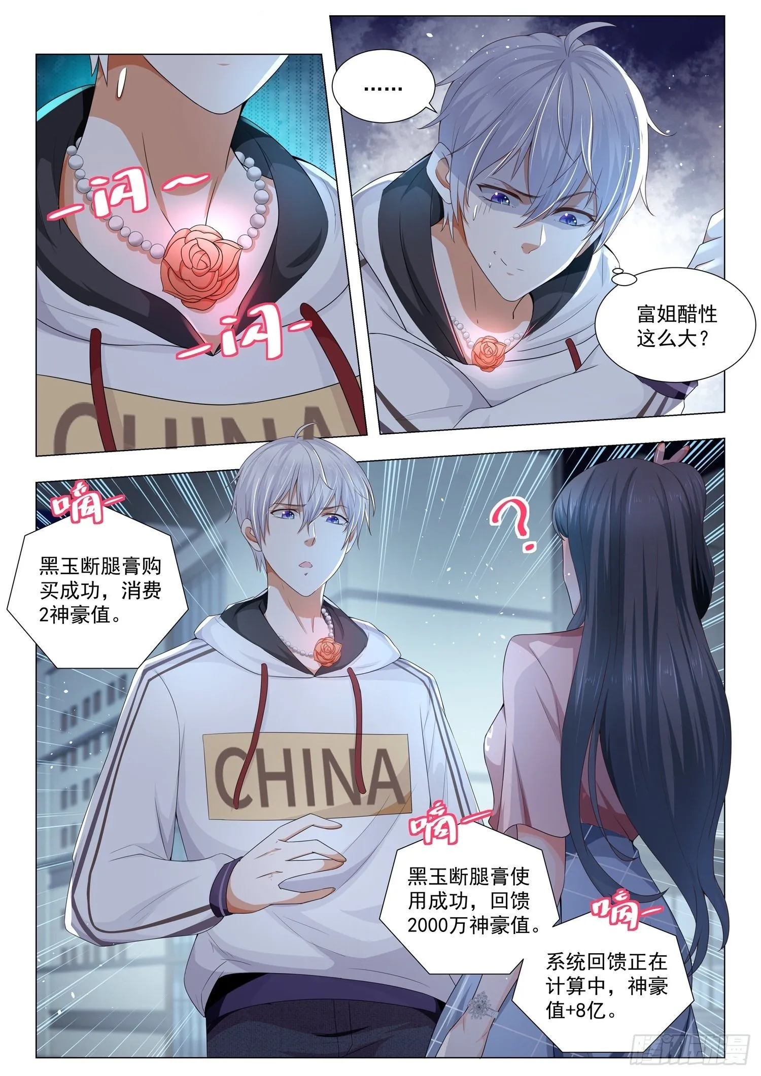 第128话 超级回馈 第12页