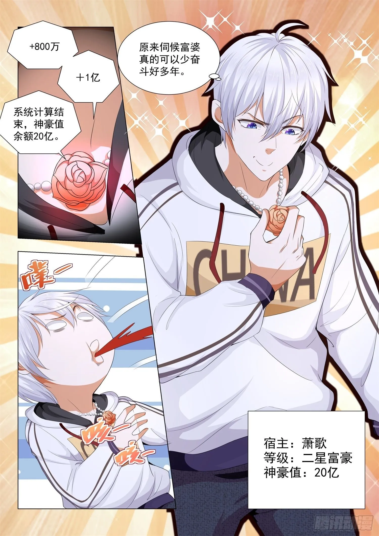 第128话 超级回馈 第13页