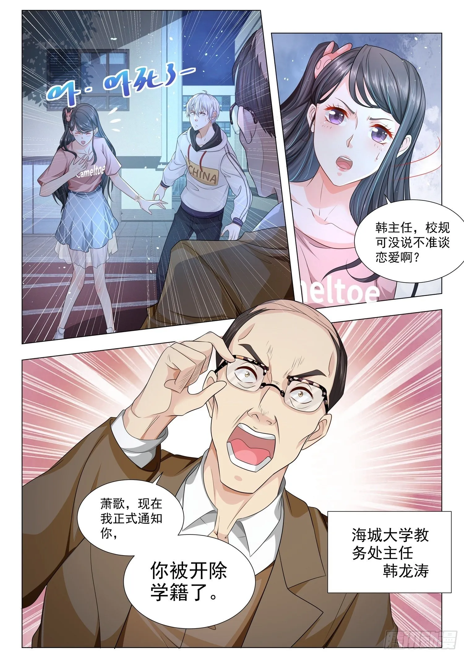 第129话 学校是他开的 第5页