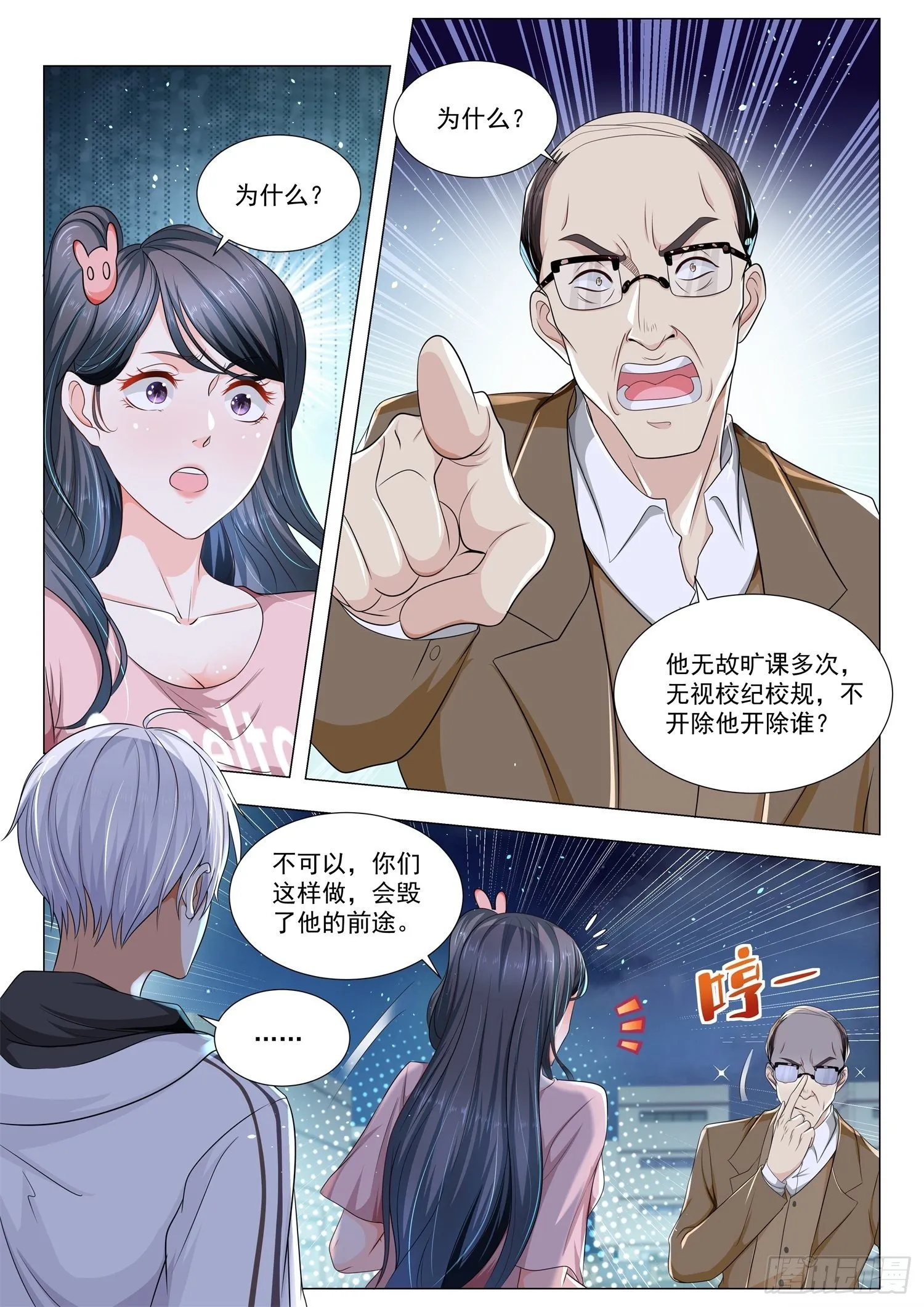 第129话 学校是他开的 第6页