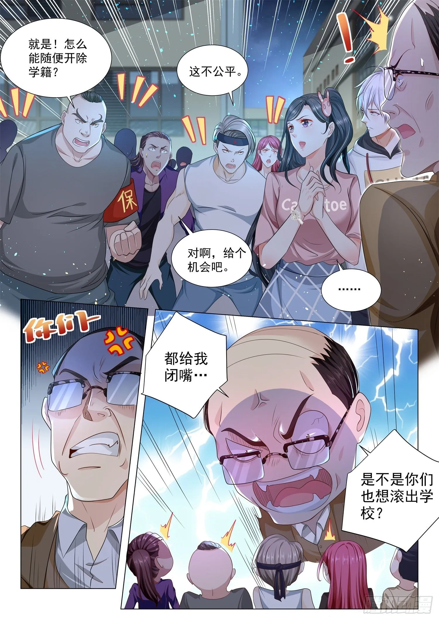 第129话 学校是他开的 第7页