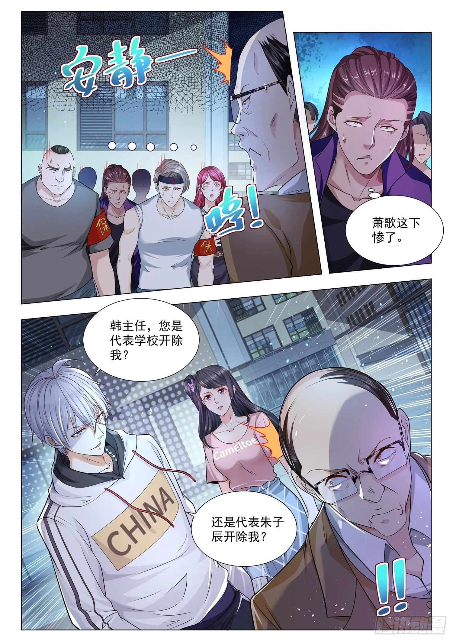 第129话 学校是他开的 第8页