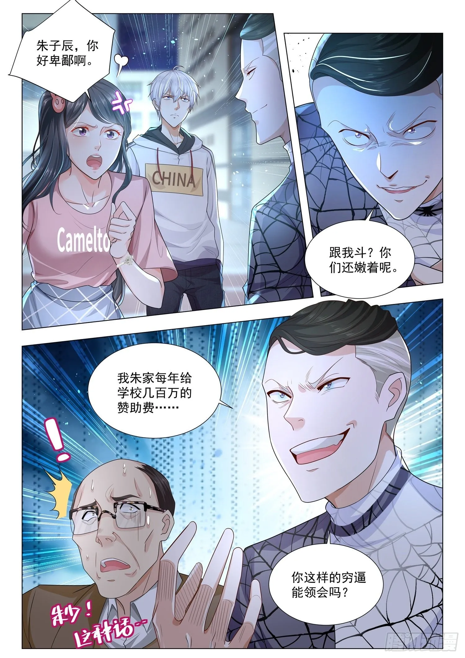 第129话 学校是他开的 第10页