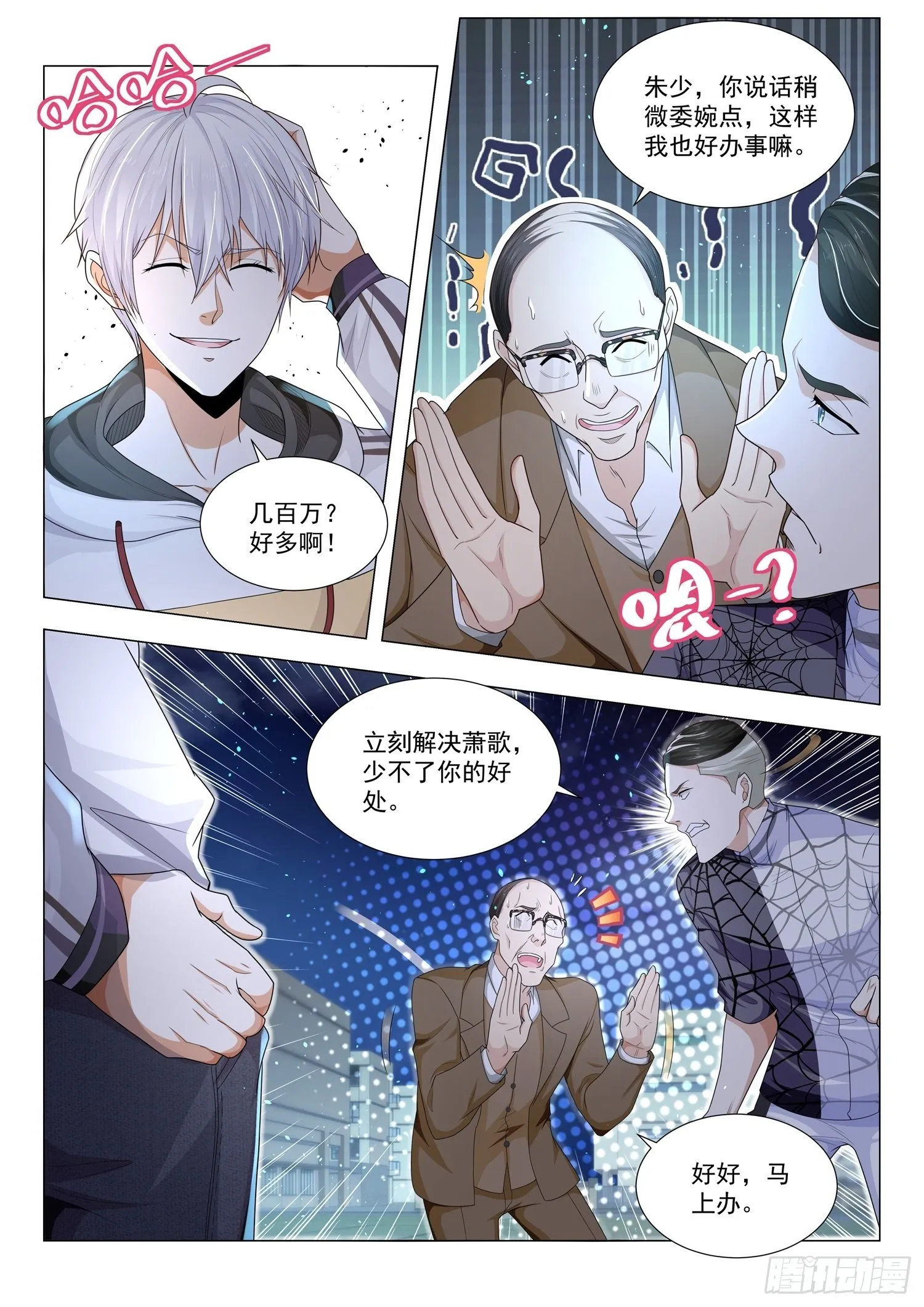 第129话 学校是他开的 第11页