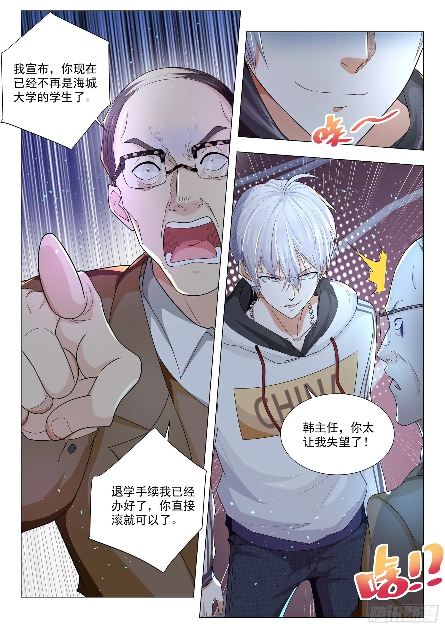 第129话 学校是他开的 第12页