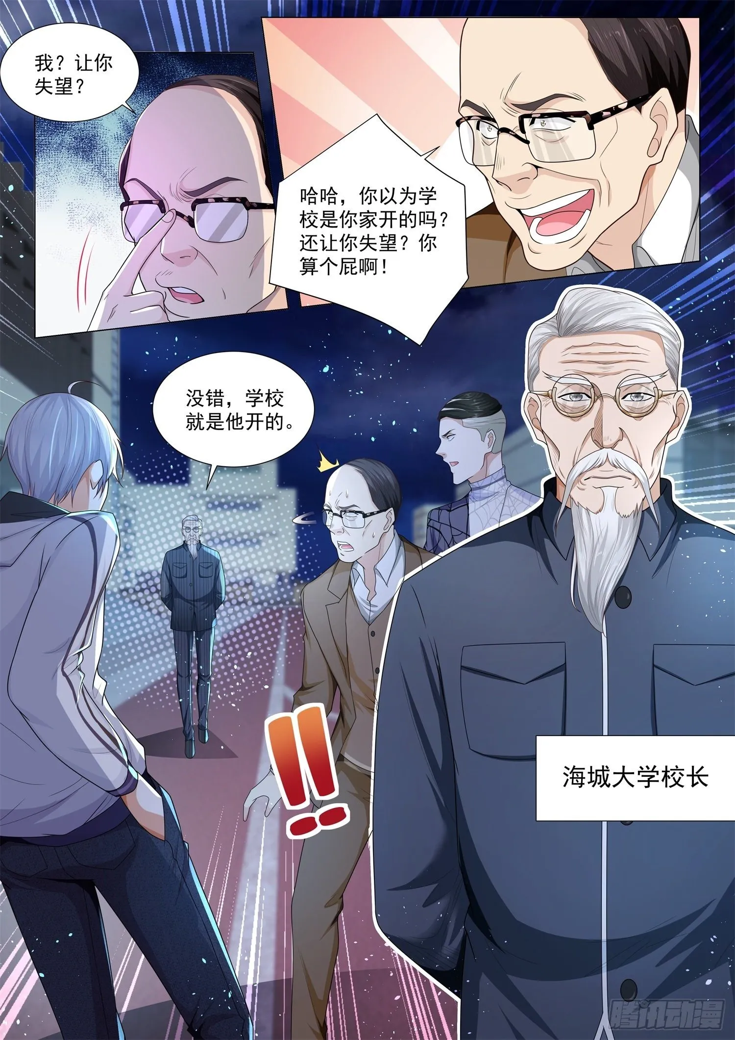 第129话 学校是他开的 第13页