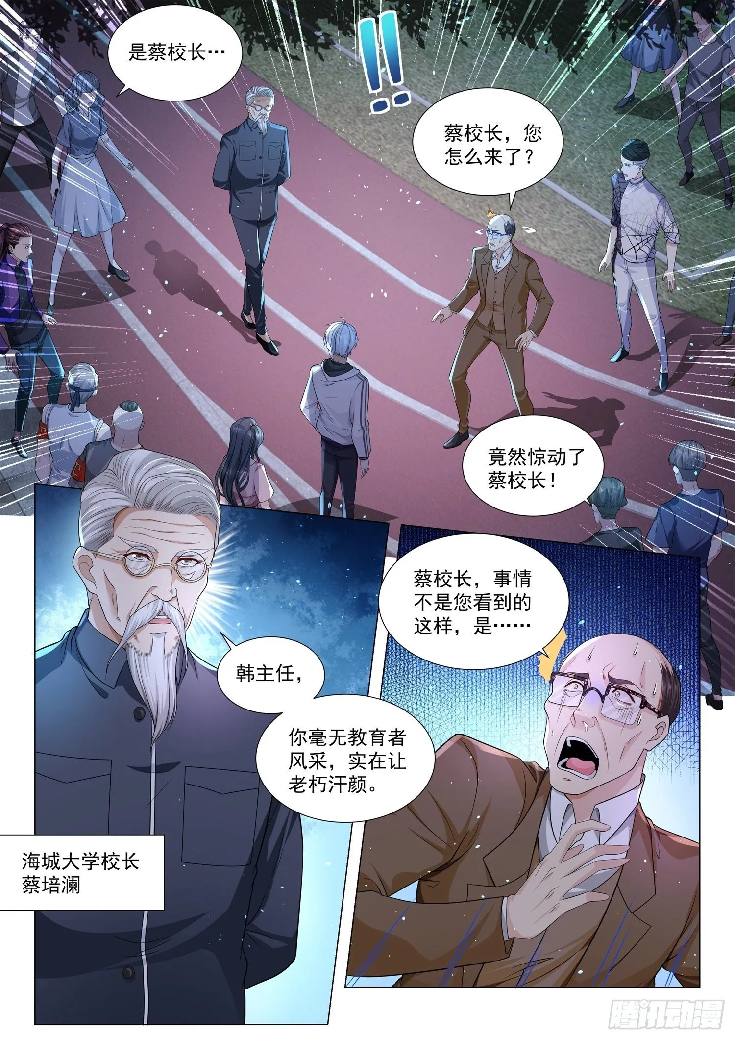 第130话 回旋刀 第2页