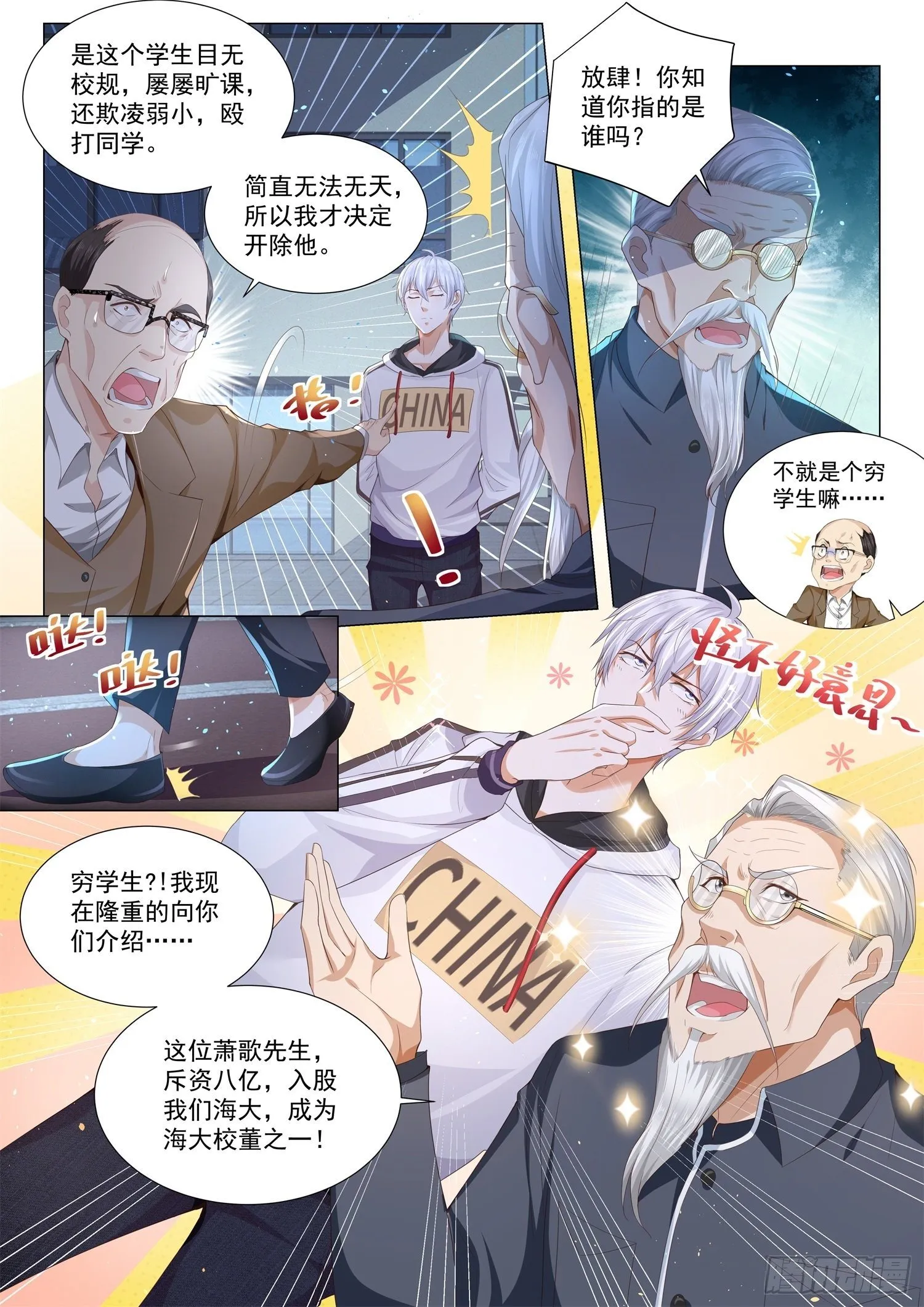 第130话 回旋刀 第3页