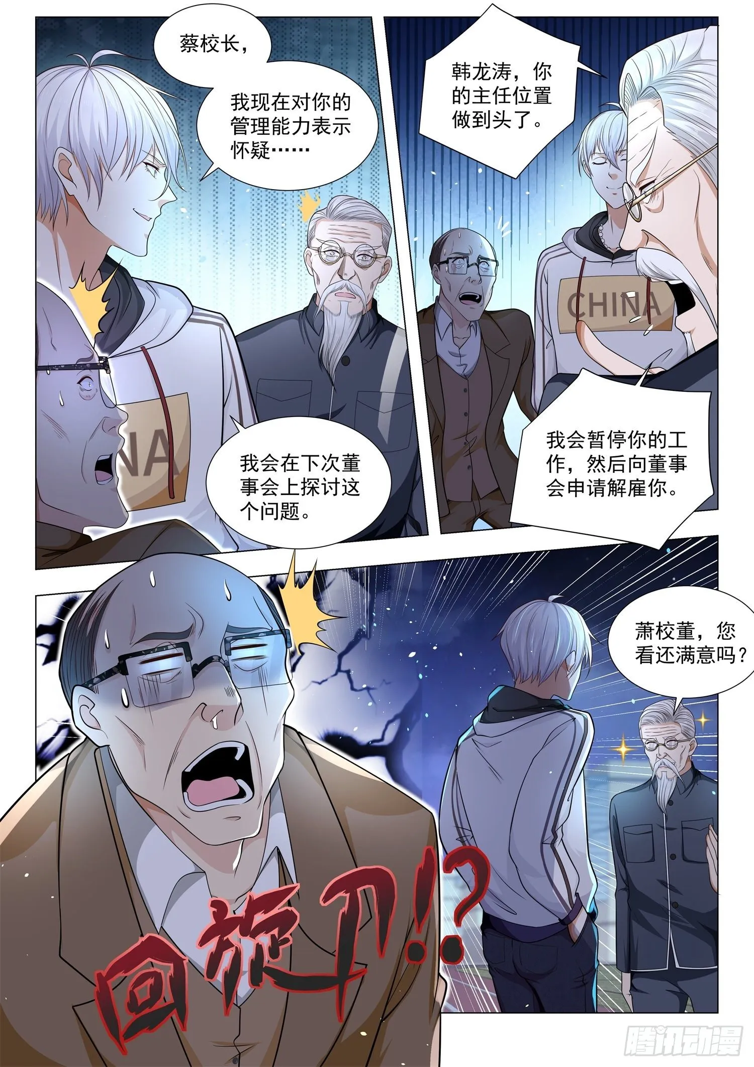 第130话 回旋刀 第6页