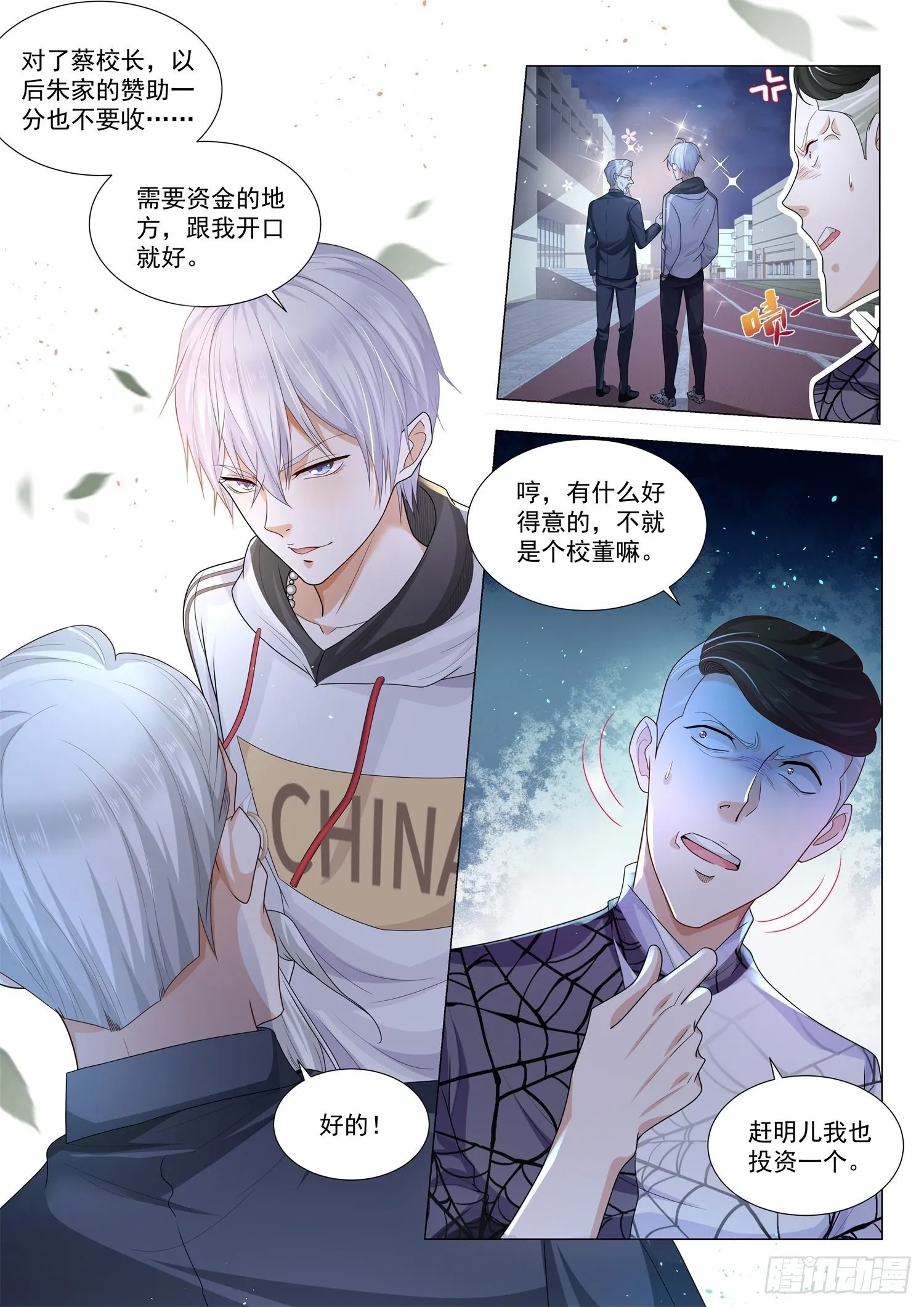 第130话 回旋刀 第8页