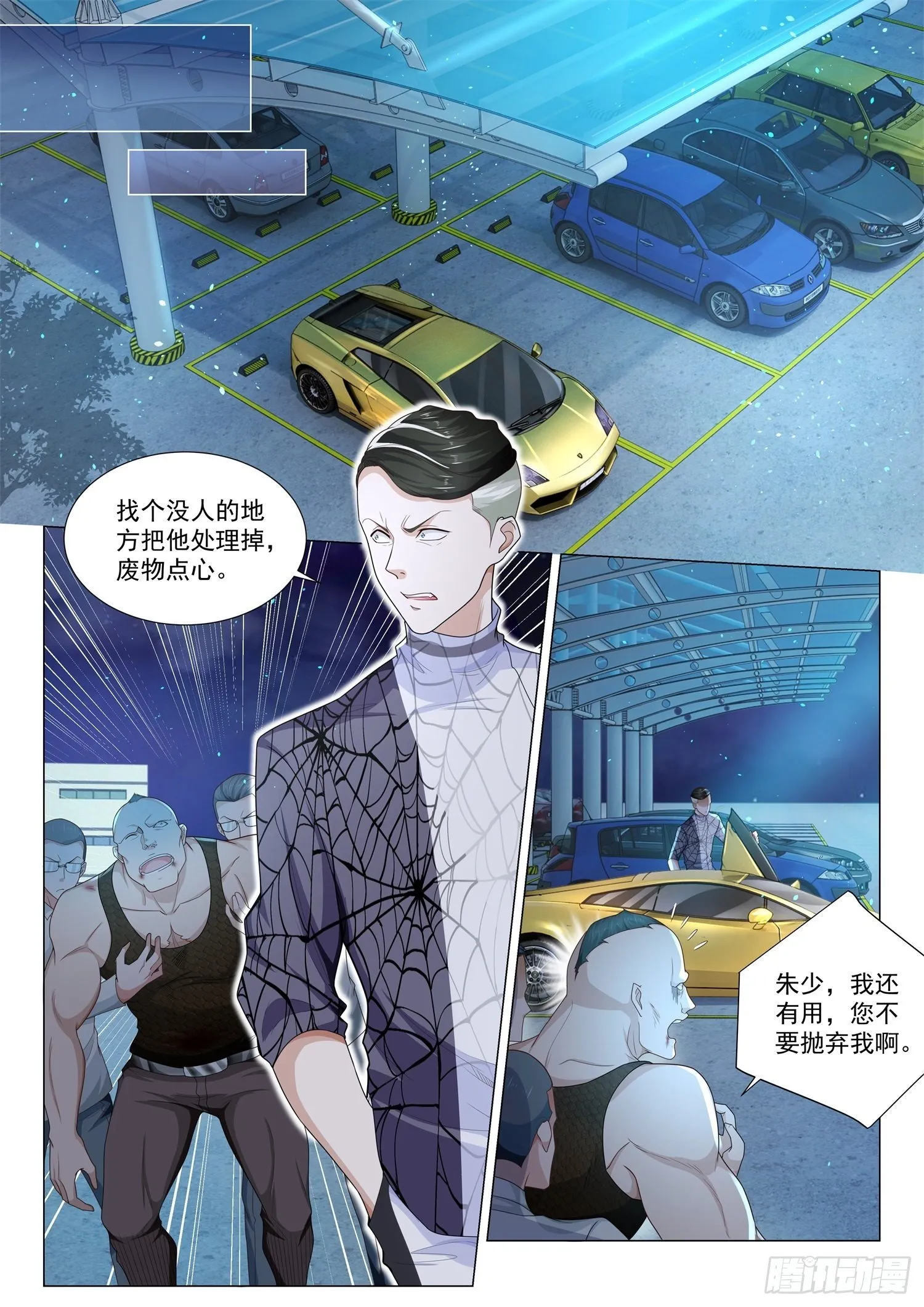 第130话 回旋刀 第10页