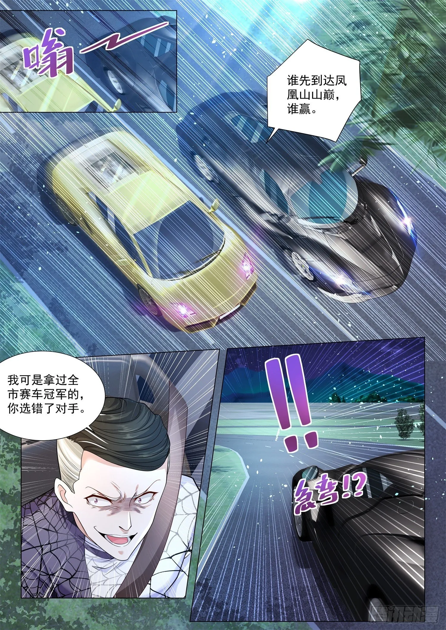 第131话 凤凰山车神 第2页
