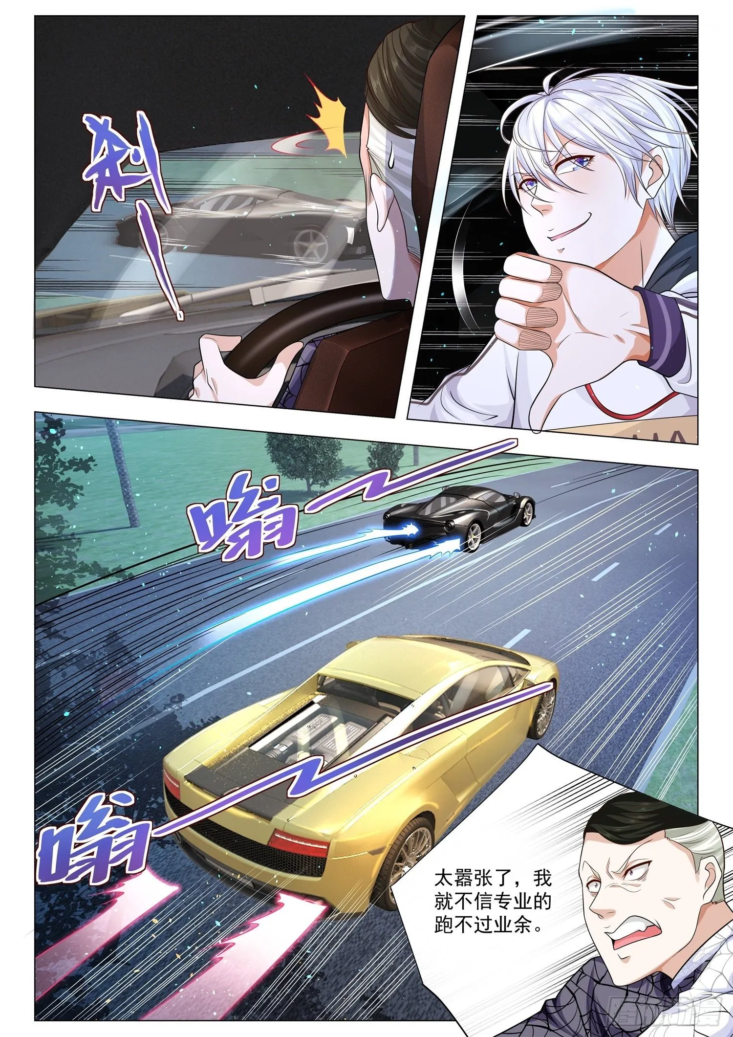 第131话 凤凰山车神 第4页