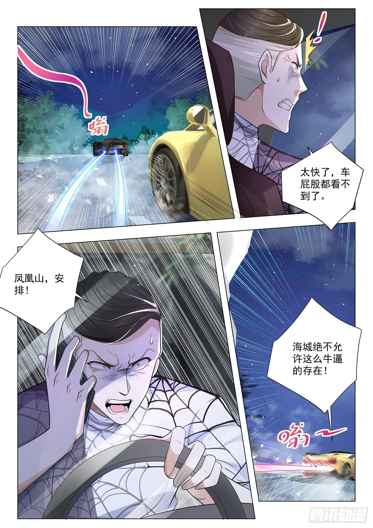 第131话 凤凰山车神 第5页