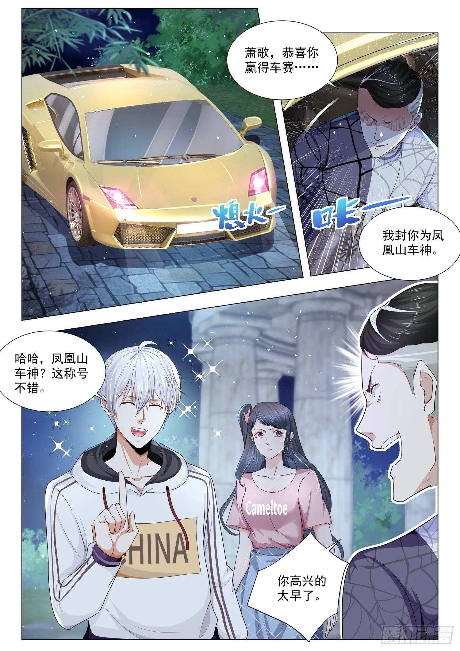 第131话 凤凰山车神 第8页