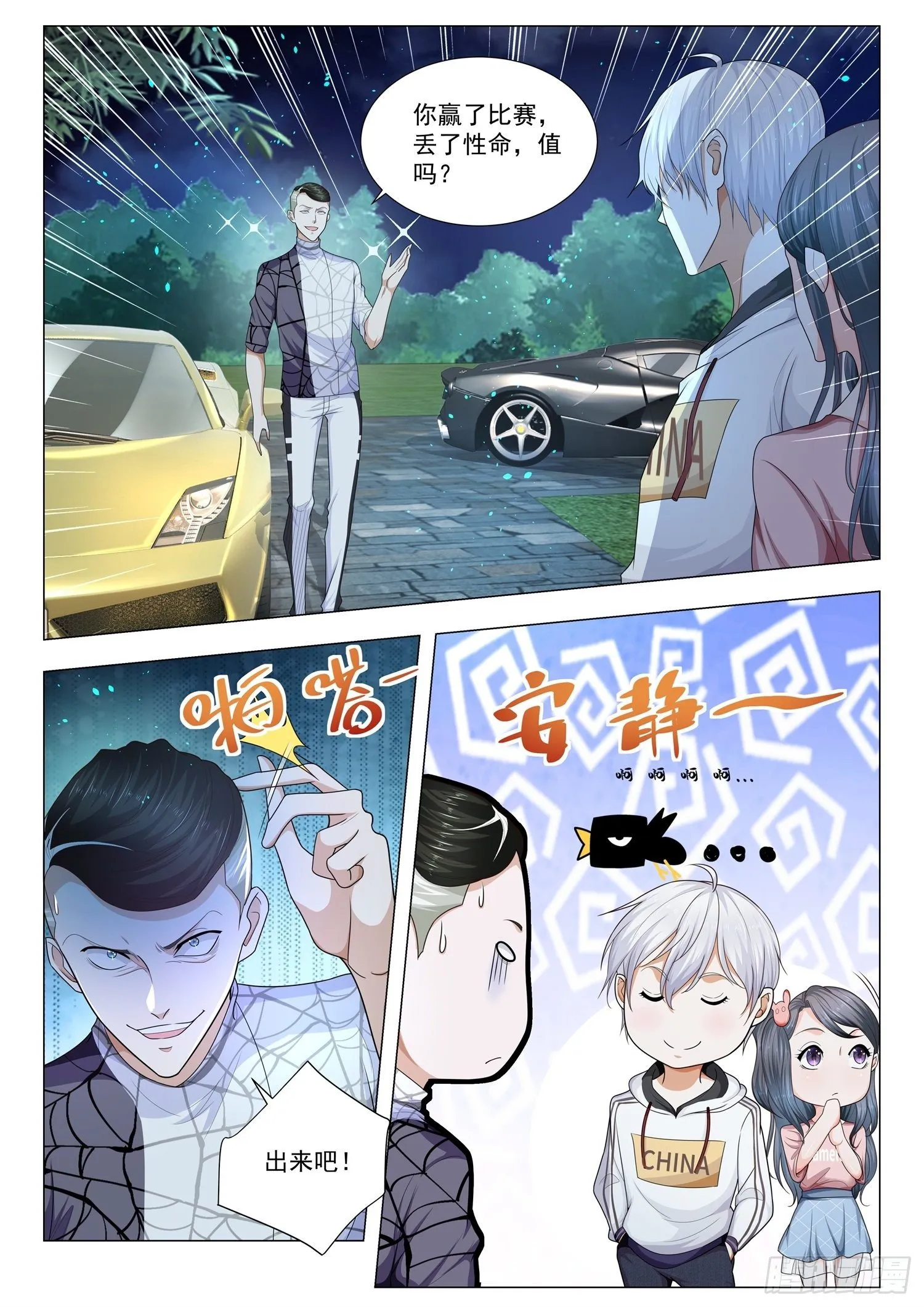 第131话 凤凰山车神 第9页